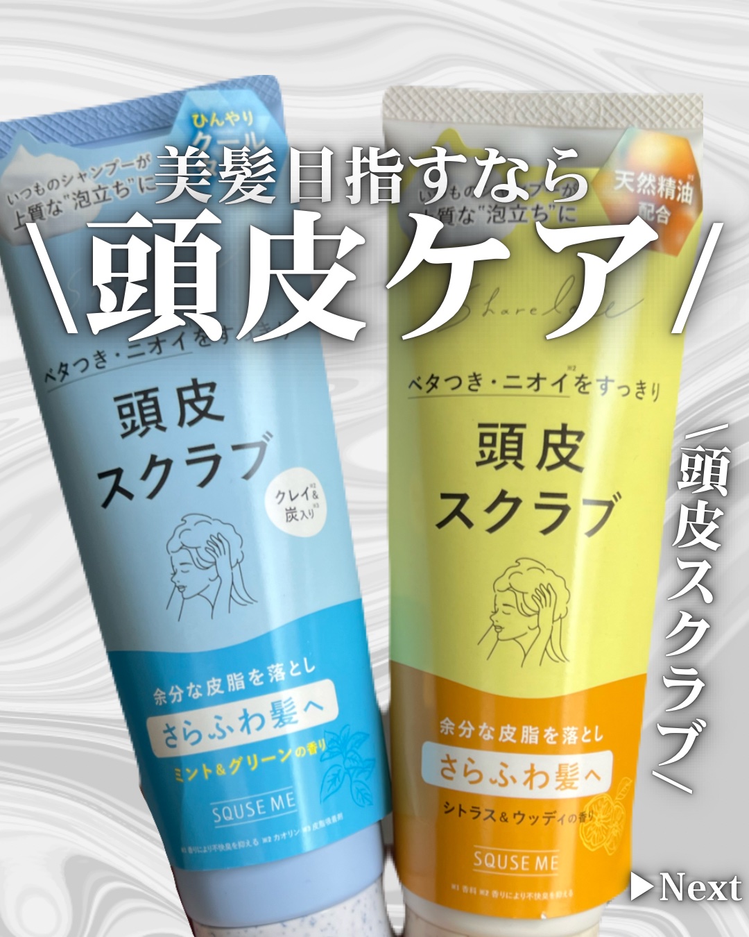 シェアロユー ヘッドスクラブ シトラス&ウッディの香り/shareloù/ヘッドスクラブを使ったクチコミ（1枚目）