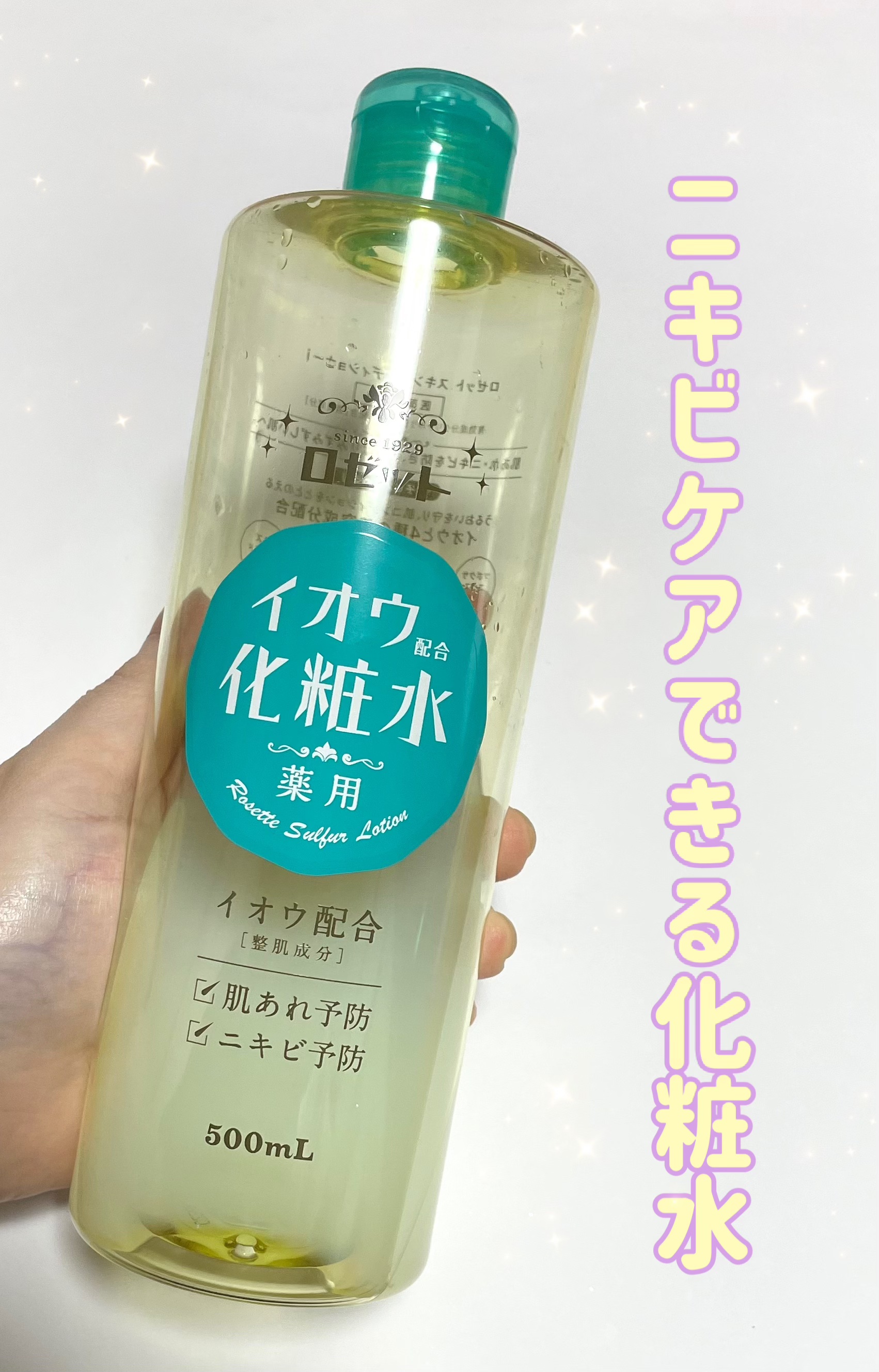 ロゼット スキンコンディショナーｉ/ロゼット/化粧水を使ったクチコミ（1枚目）