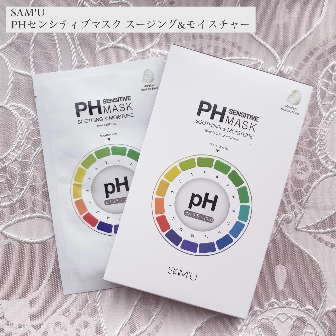 PHセンシティブマスクスージング＆モイスト/SAM'U/シートマスク・パックを使ったクチコミ（1枚目）