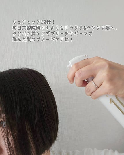 ミジャンセン サロン10 ミストトリートメント/miseenscene/アウトバストリートメントを使ったクチコミ(2枚目)