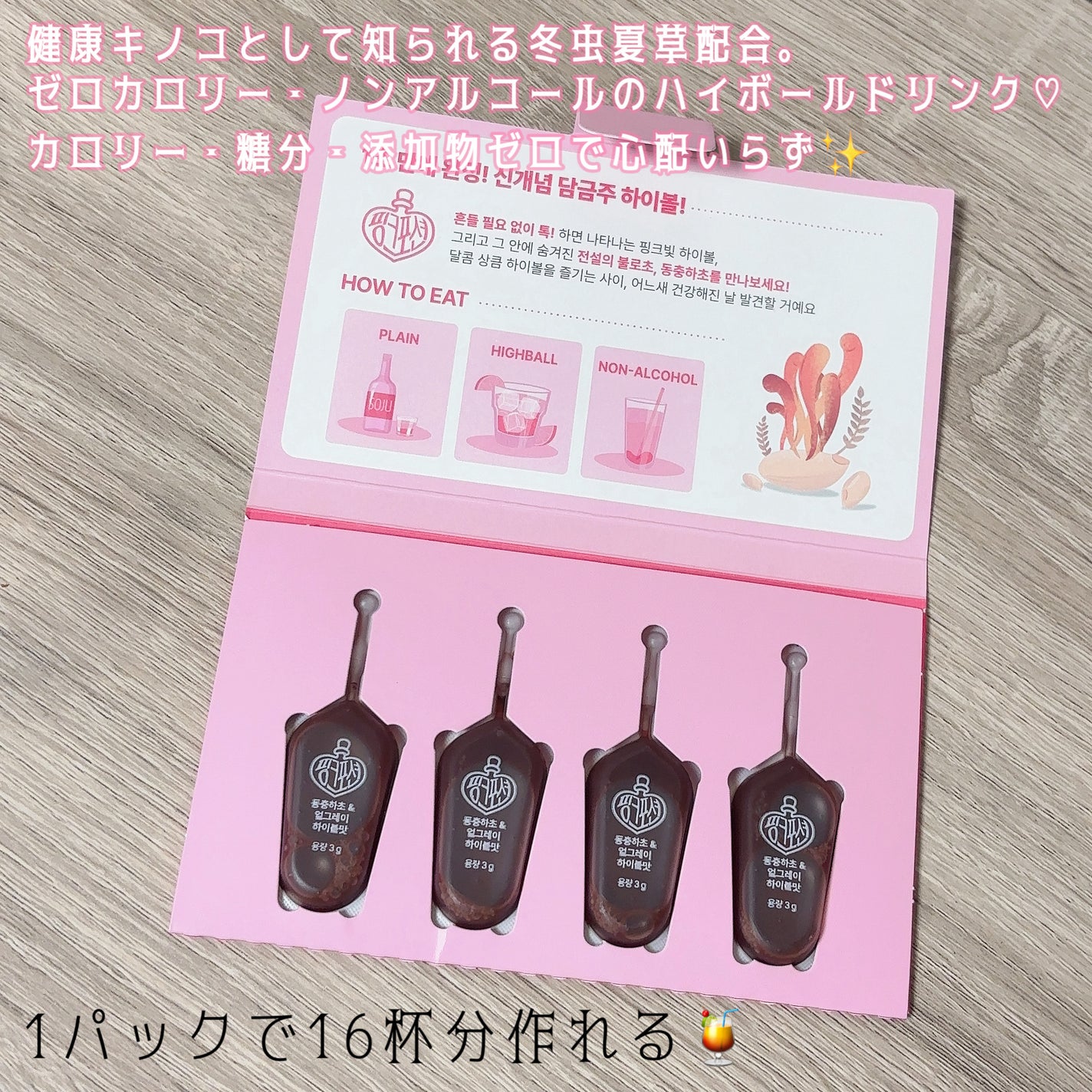 飲める美容ピンクDIYドリンク ピンクポーション ゼロカロリー・冬虫夏草/PINK POTION /美容ドリンクを使ったクチコミ(2枚目)