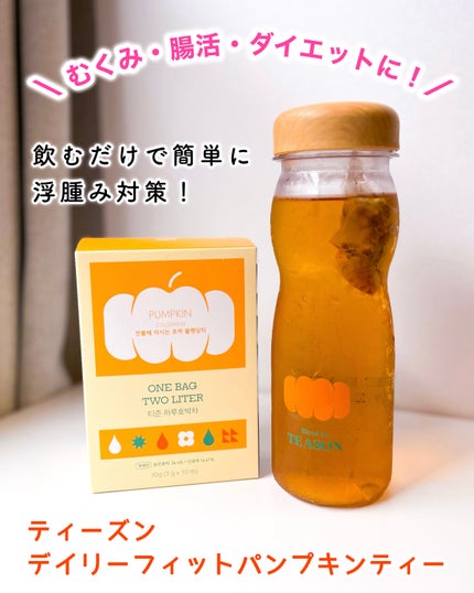 デイリーフィット パンプキンティー/TEASON/美容ドリンクを使ったクチコミ(1枚目)
