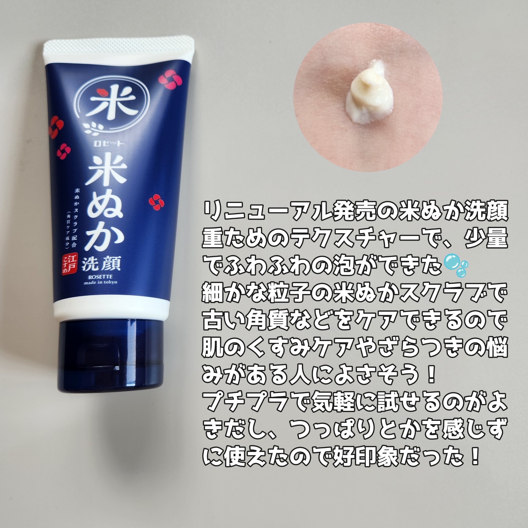江戸こすめ 米ぬか*1洗顔[洗顔フォーム]/ロゼット/洗顔フォームを使ったクチコミ（2枚目）