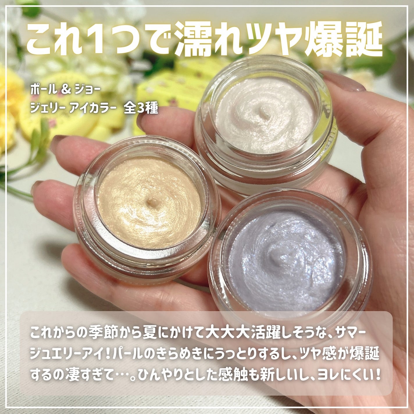 ポール&ジョー ジェリー アイカラー/PAUL & JOE BEAUTE/ジェル・クリームアイシャドウを使ったクチコミ(5枚目)