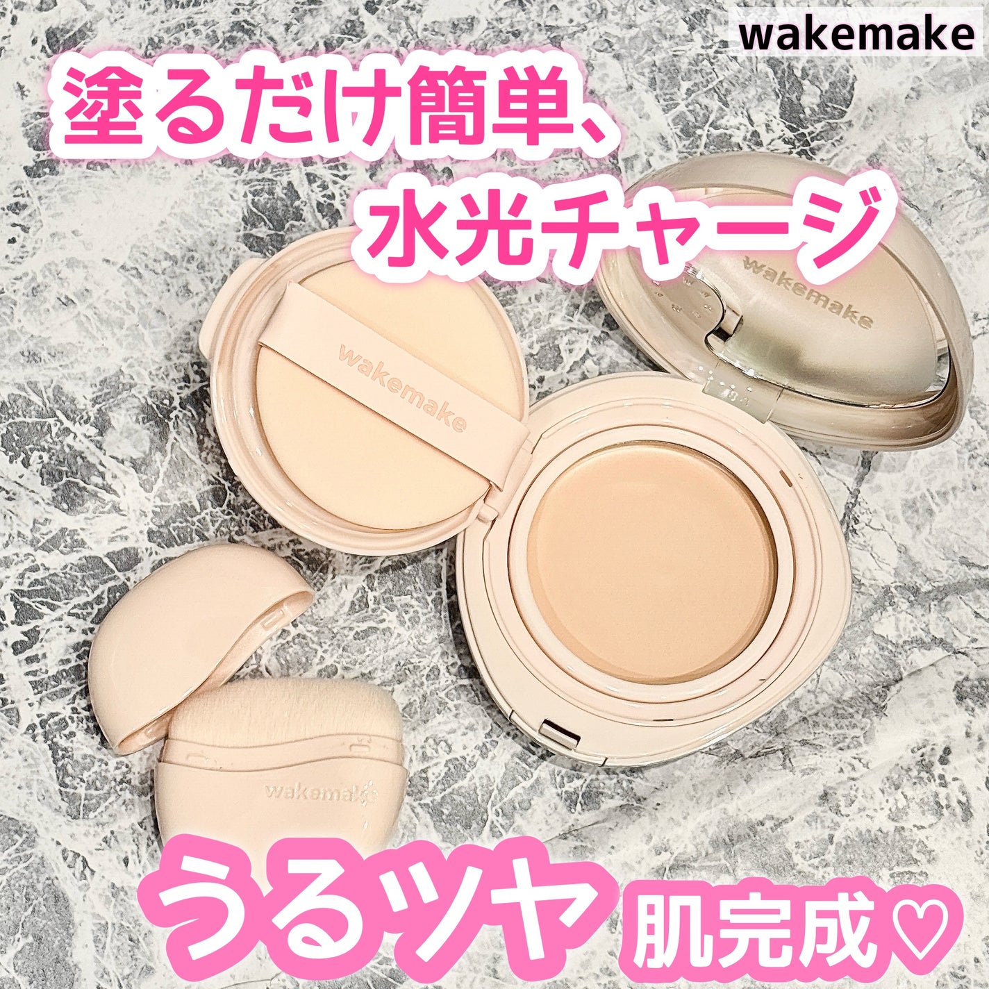 ウォーターグロウコーティングバーム/wakemake/クリーム・エマルジョンファンデーションを使ったクチコミ(1枚目)