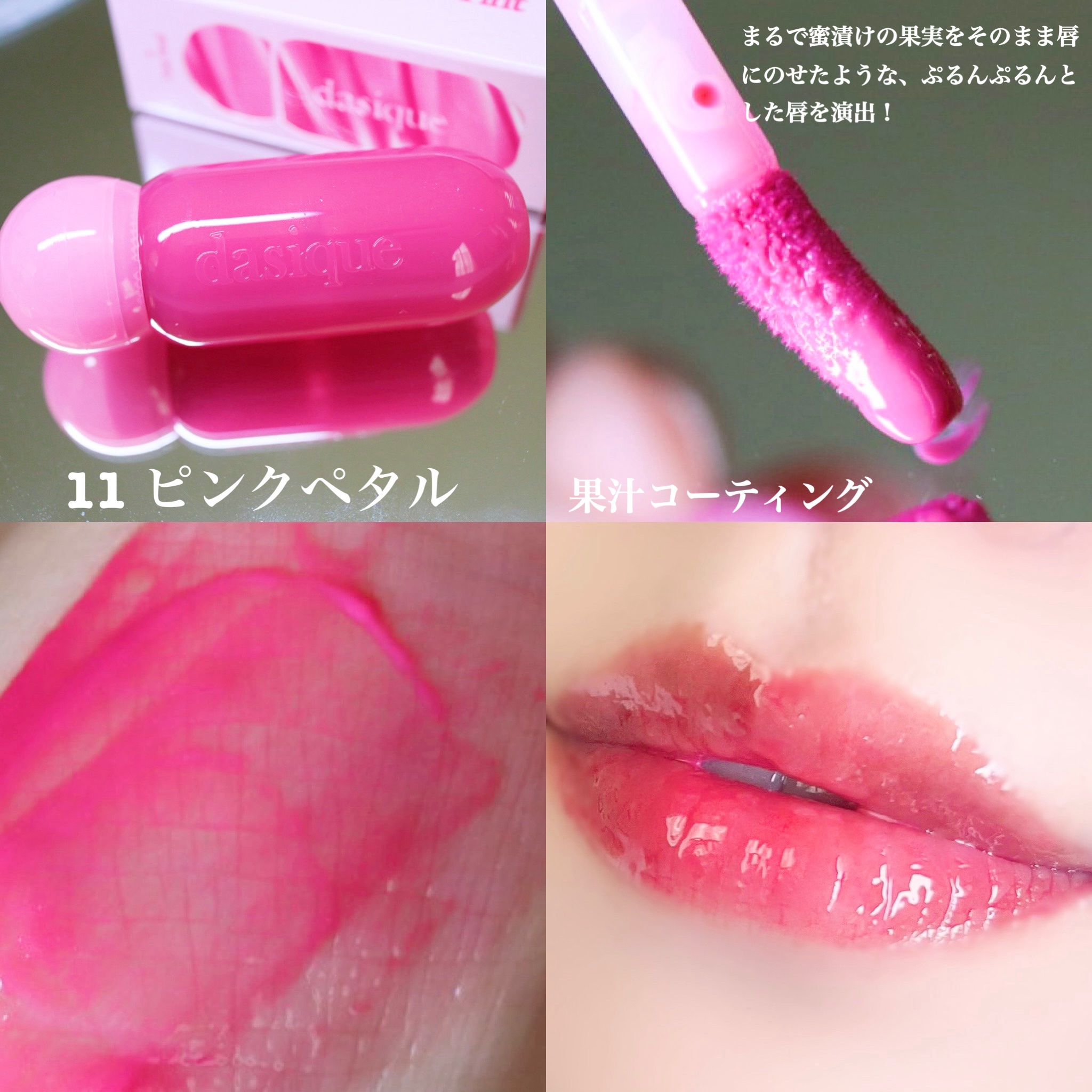 ジューシーデューイグロウティント/dasique/リップティントを使ったクチコミ（3枚目）