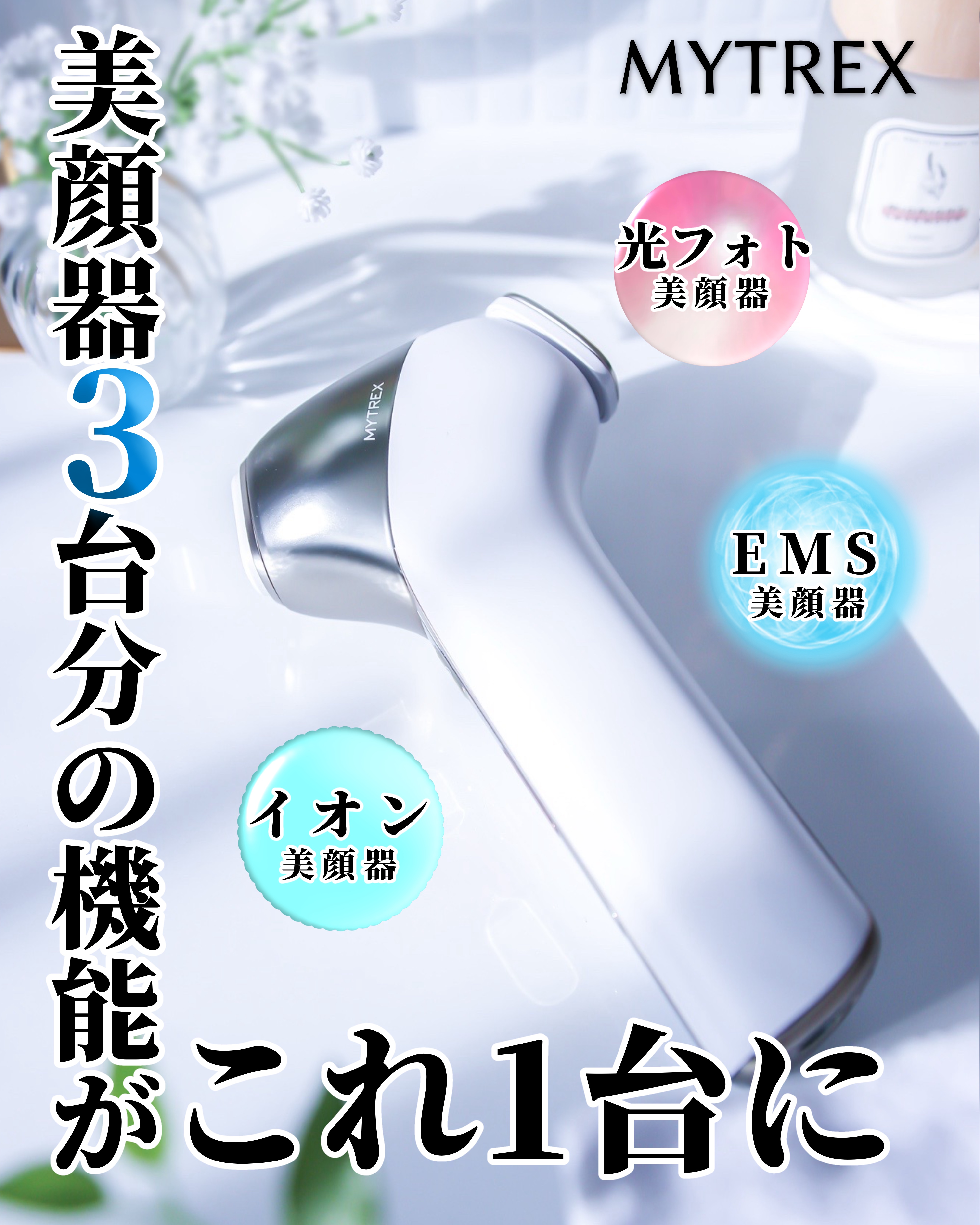 MiRAY ONE/MYTREX/美顔器・マッサージを使ったクチコミ（1枚目）