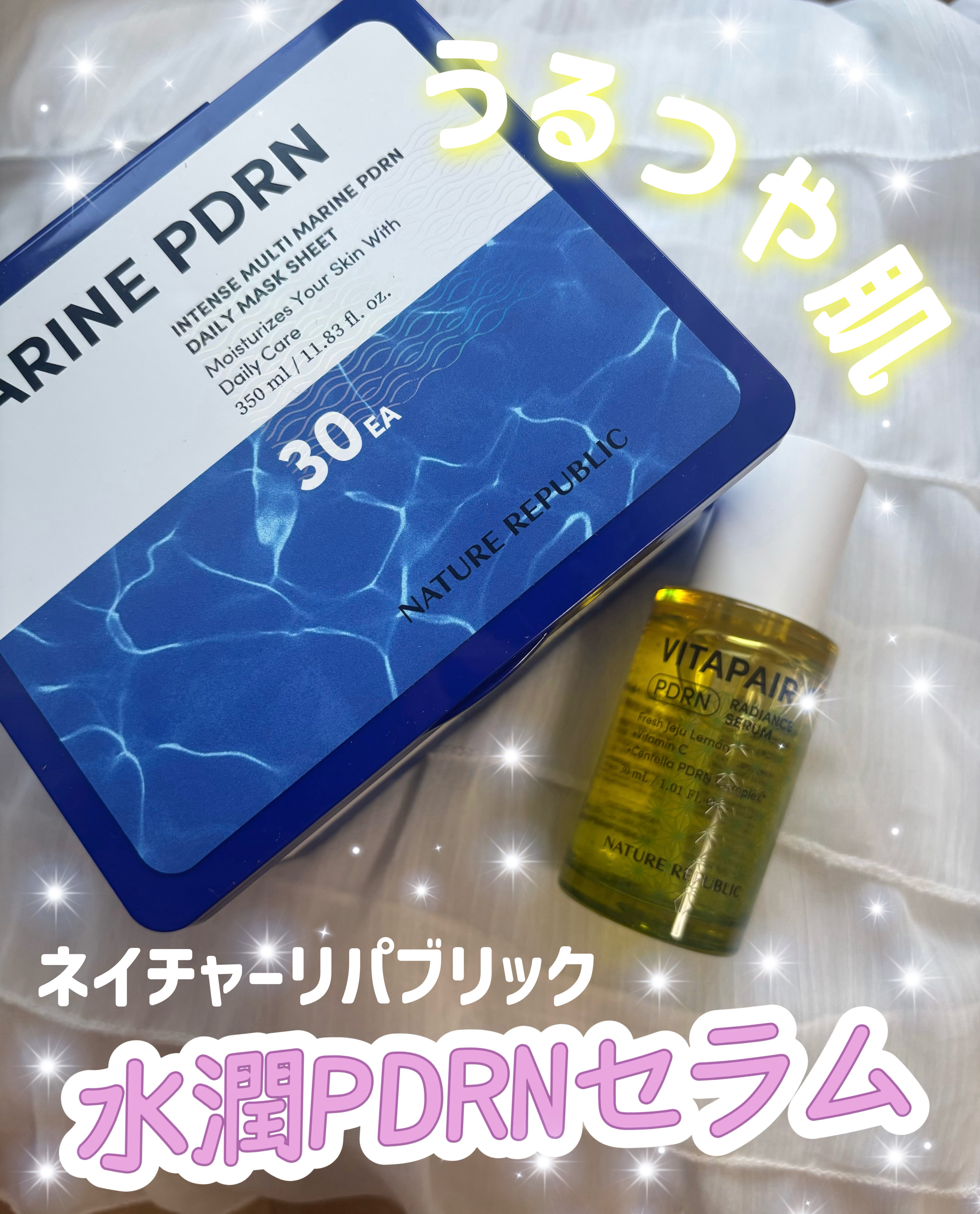 マリンPDRNデイリーシートマスク/ネイチャーリパブリック/シートマスク・パックを使ったクチコミ（1枚目）