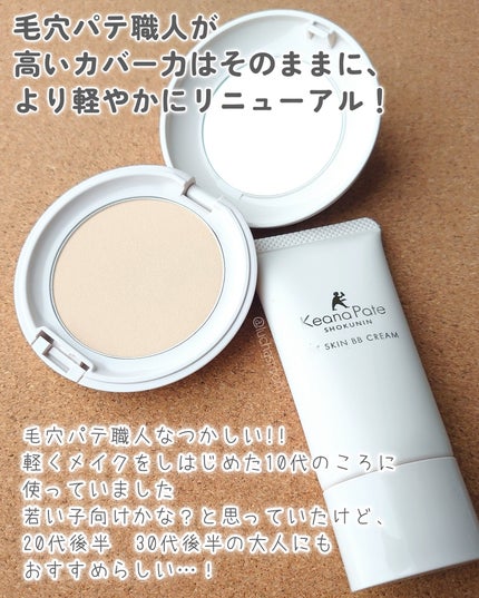毛穴パテ職人 フィットスキンBBクリーム/毛穴パテ職人/BBクリームを使ったクチコミ(2枚目)