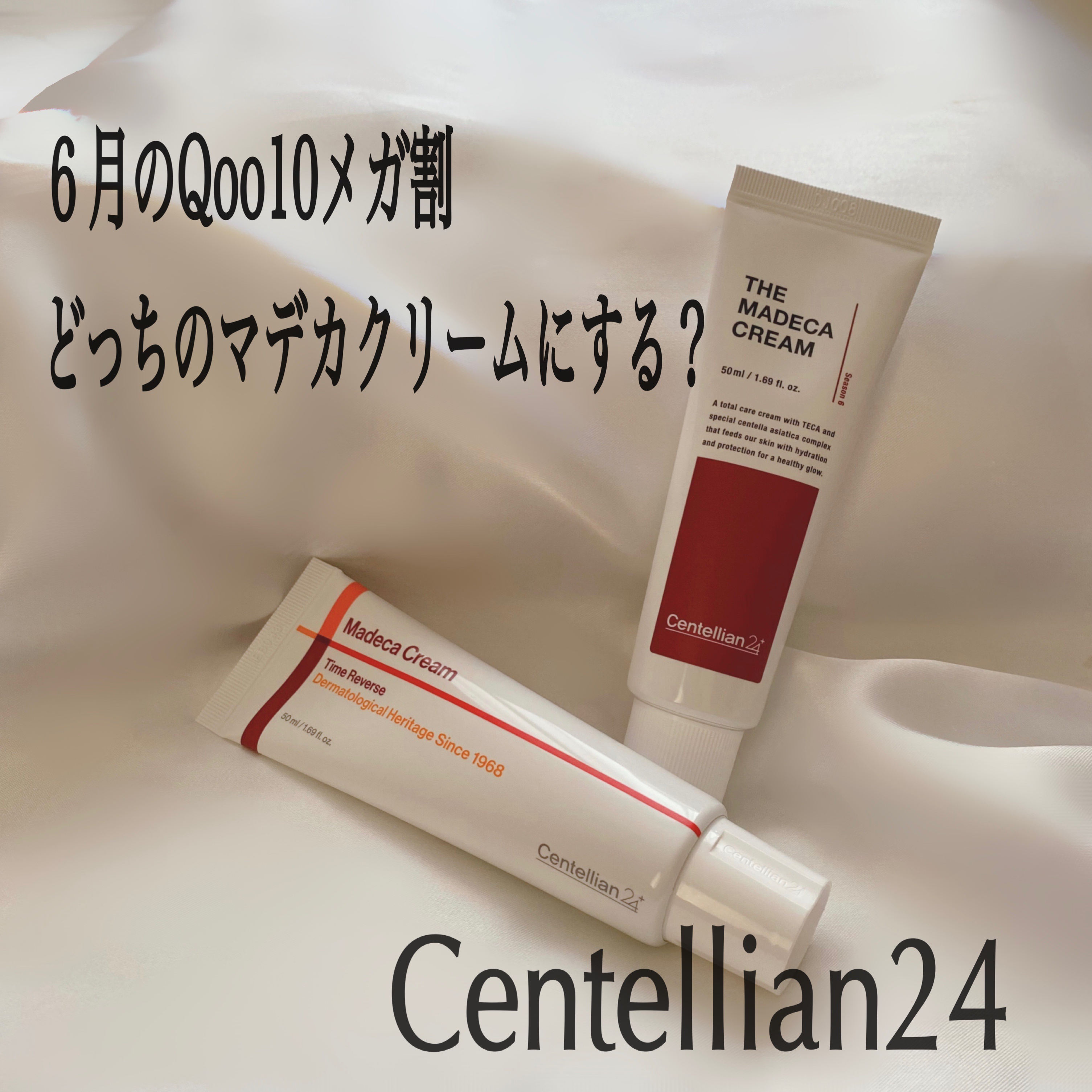 ザマデカクリーム/センテリアン24/フェイスクリームを使ったクチコミ（1枚目）