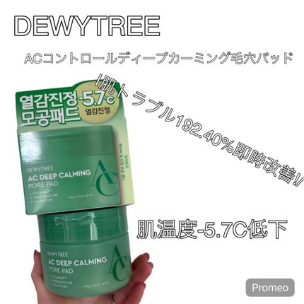 AC コントロール EX ディープ グリーン カーミング パッド 60枚入 /DEWYTREE/トナーパッドを使ったクチコミ(1枚目)