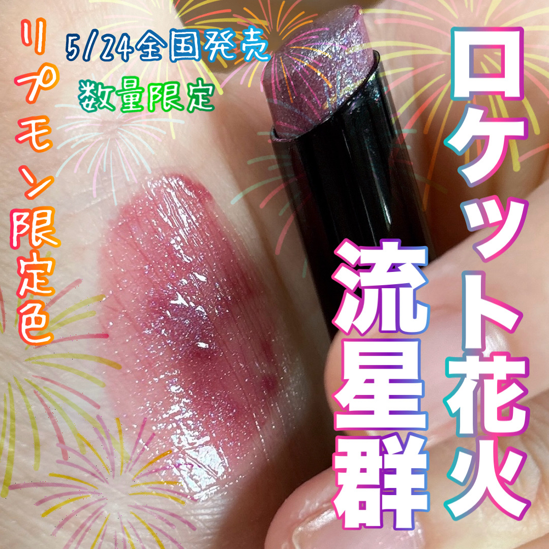 ケイト リップモンスター/KATE/口紅を使ったクチコミ（1枚目）