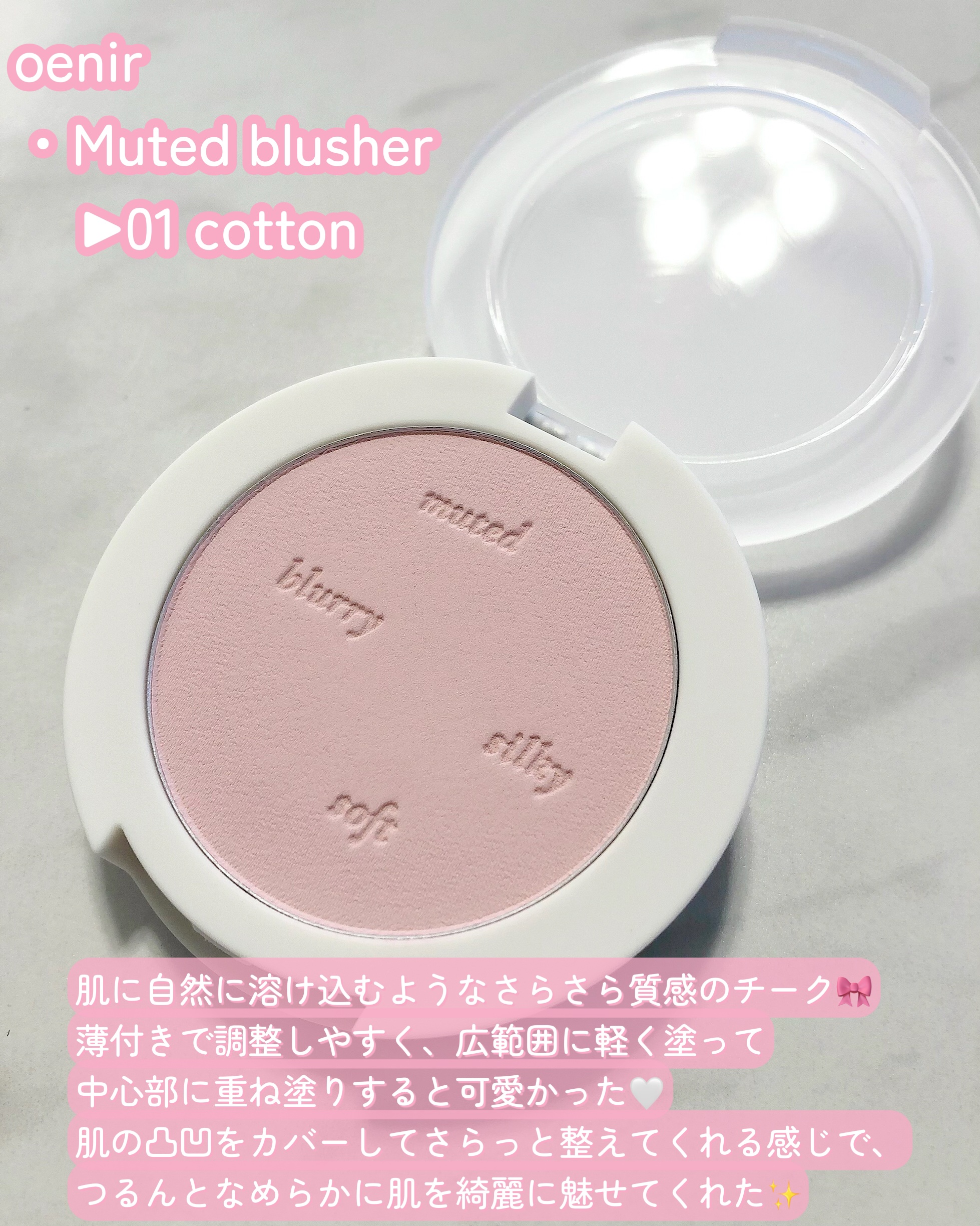 ミューティドブラッシャー/oenir/パウダーチークを使ったクチコミ（2枚目）