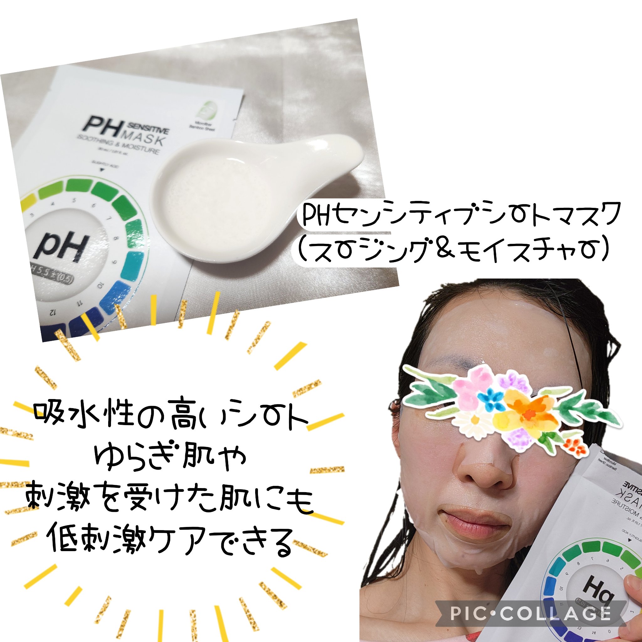 PHセンシティブマスク クールフィット/SAM'U/シートマスク・パックを使ったクチコミ（3枚目）