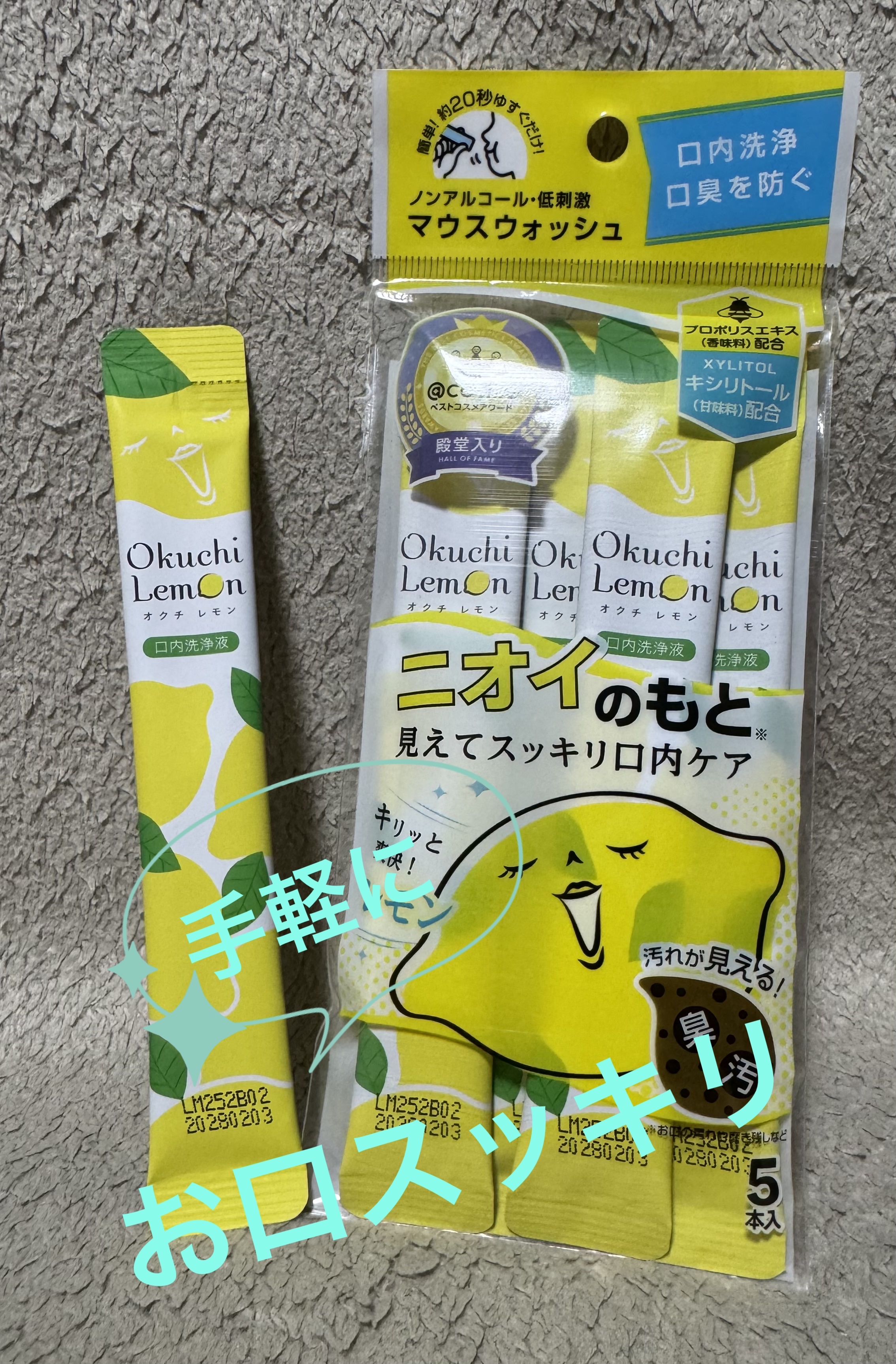 オクチレモン（マウスウォッシュ）/オクチシリーズ/マウスウォッシュ・スプレーを使ったクチコミ（1枚目）