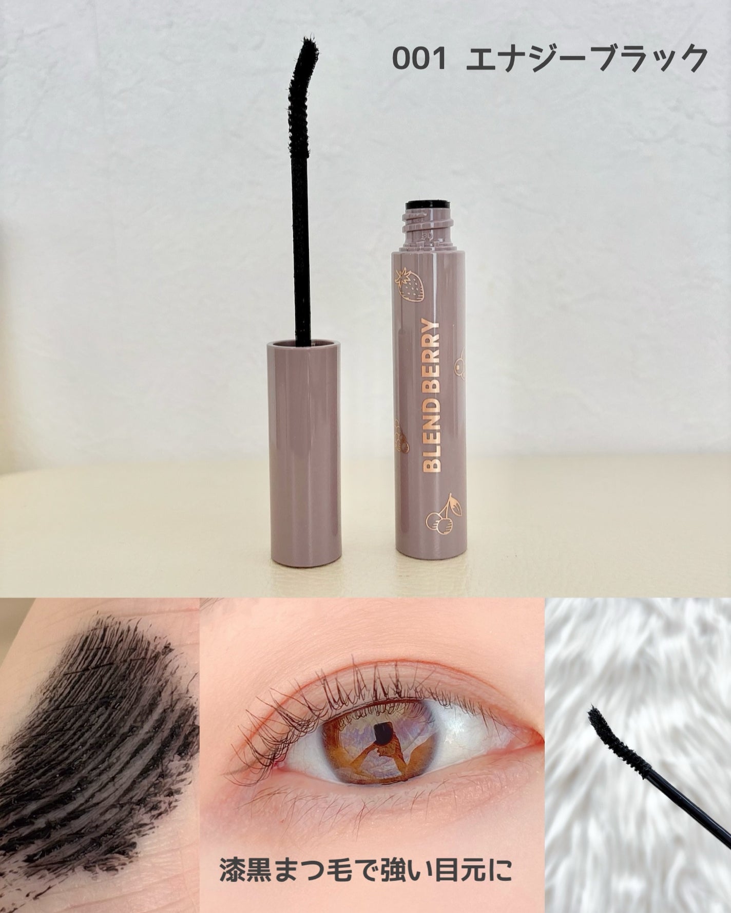 ブレンドベリー チアミー カール&キープ マスカラ WP/BLEND BERRY/マスカラを使ったクチコミ(3枚目)