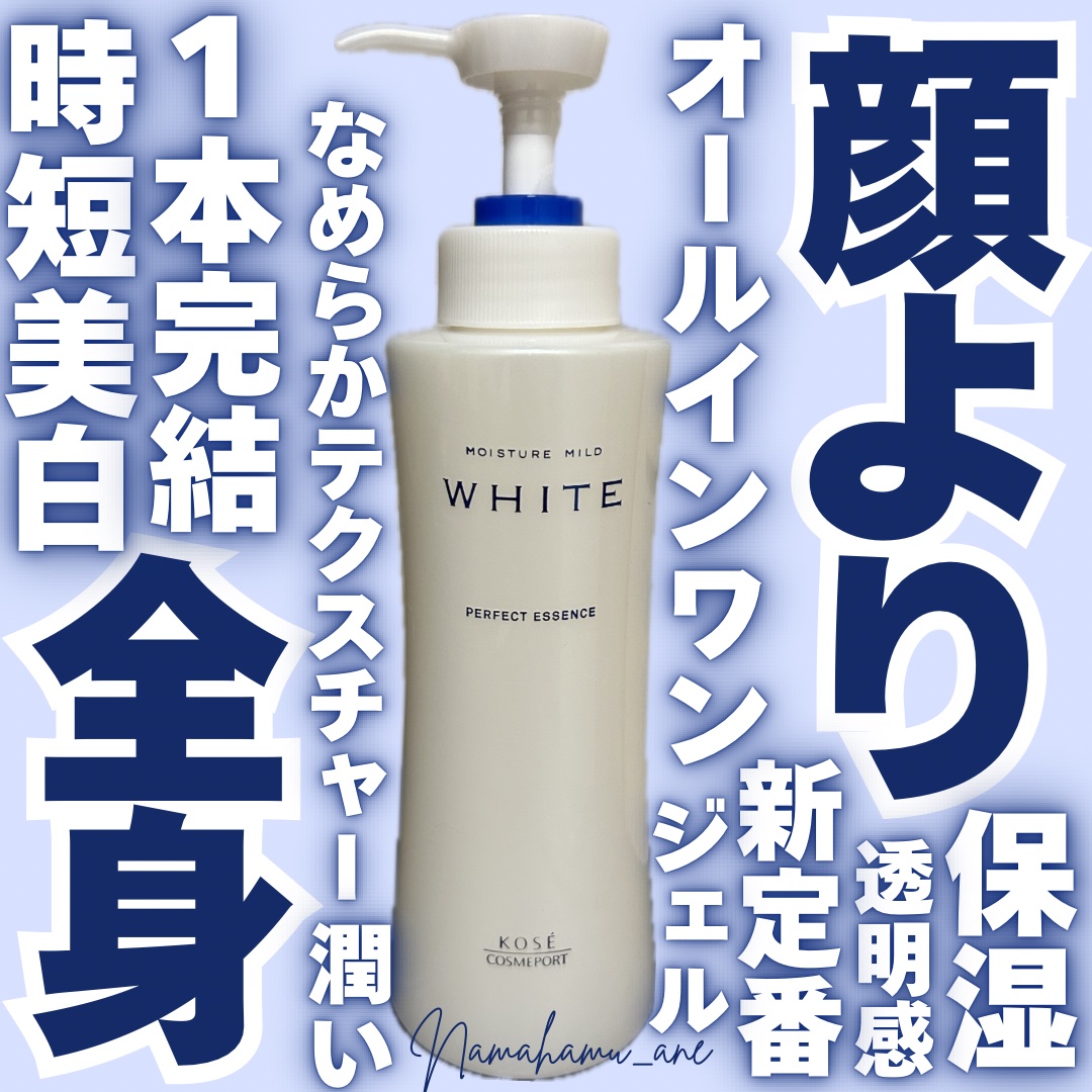 モイスチュアマイルドホワイト パーフェクトエッセンス 230ml/モイスチュアマイルド ホワイト/オールインワン化粧品を使ったクチコミ（1枚目）
