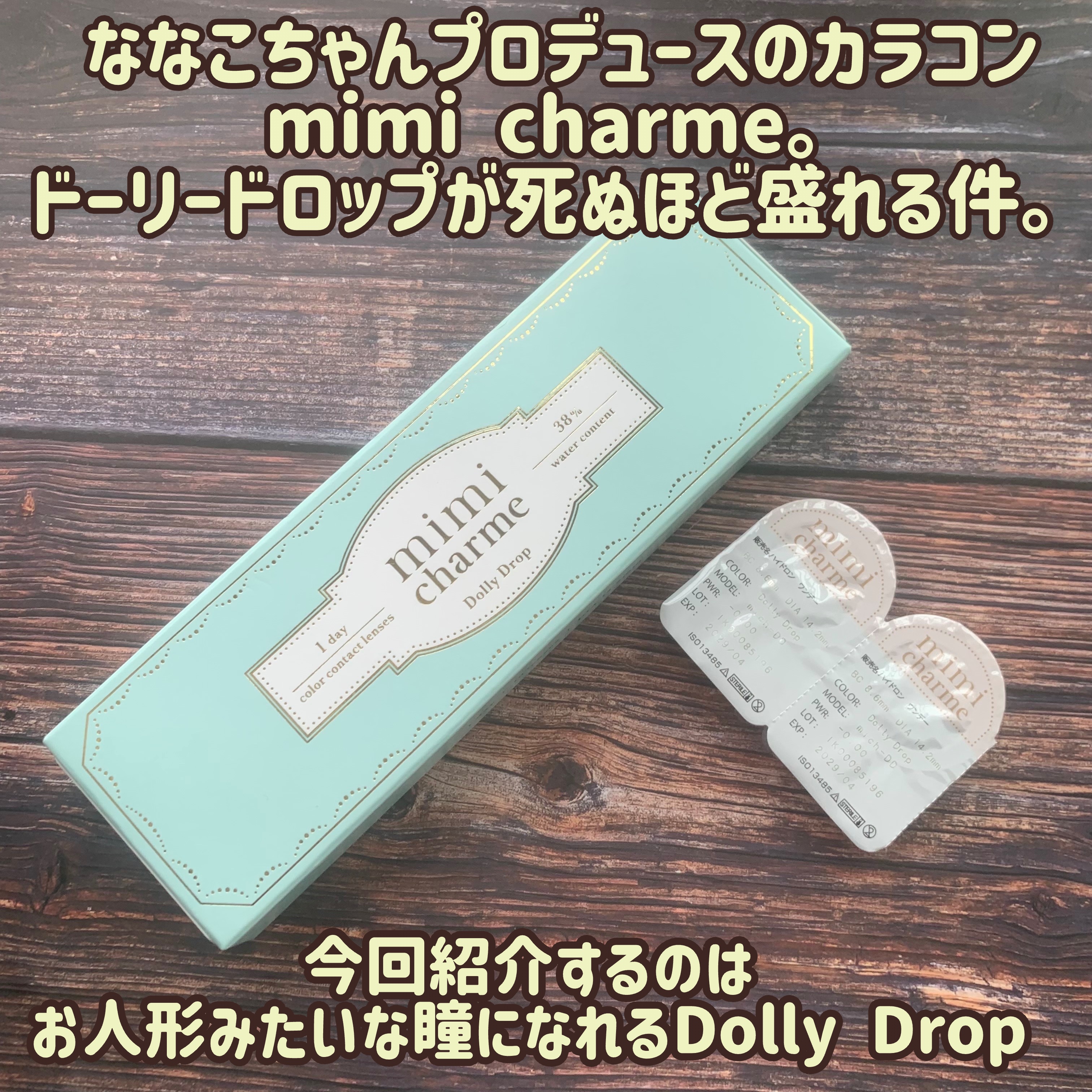 mimi charme 1day ドーリードロップ/mimi charme/ワンデー（１DAY）カラコンを使ったクチコミ（2枚目）