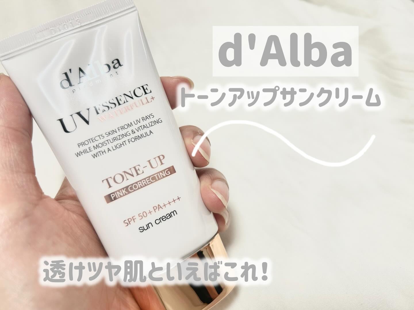 ウォータフルトーンアップサンクリーム/ダルバ/日焼け止めクリームを使ったクチコミ（1枚目）