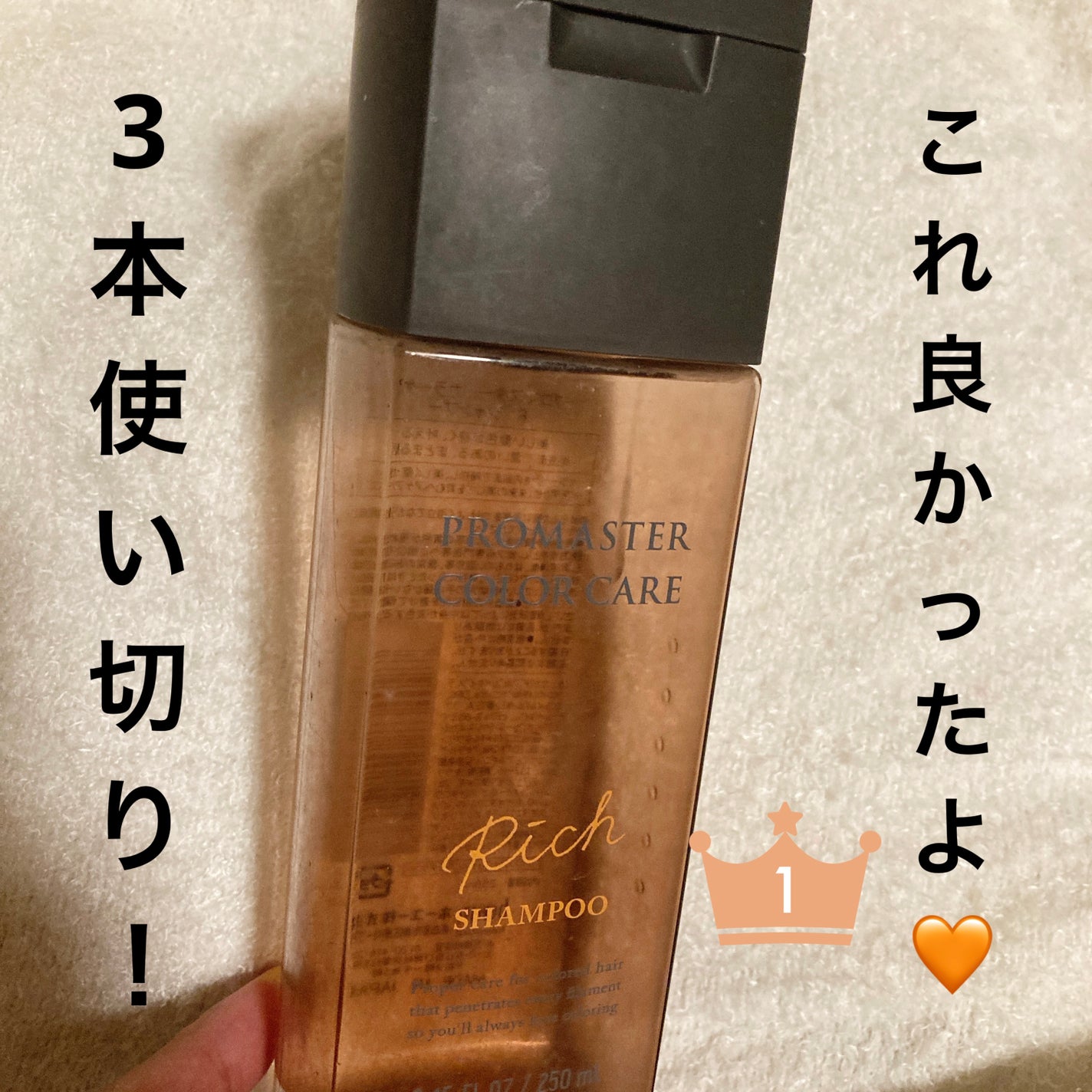 リッチシャンプー/ヘアトリートメント/プロマスター カラーケア/サロンシャンプーを使ったクチコミ(1枚目)