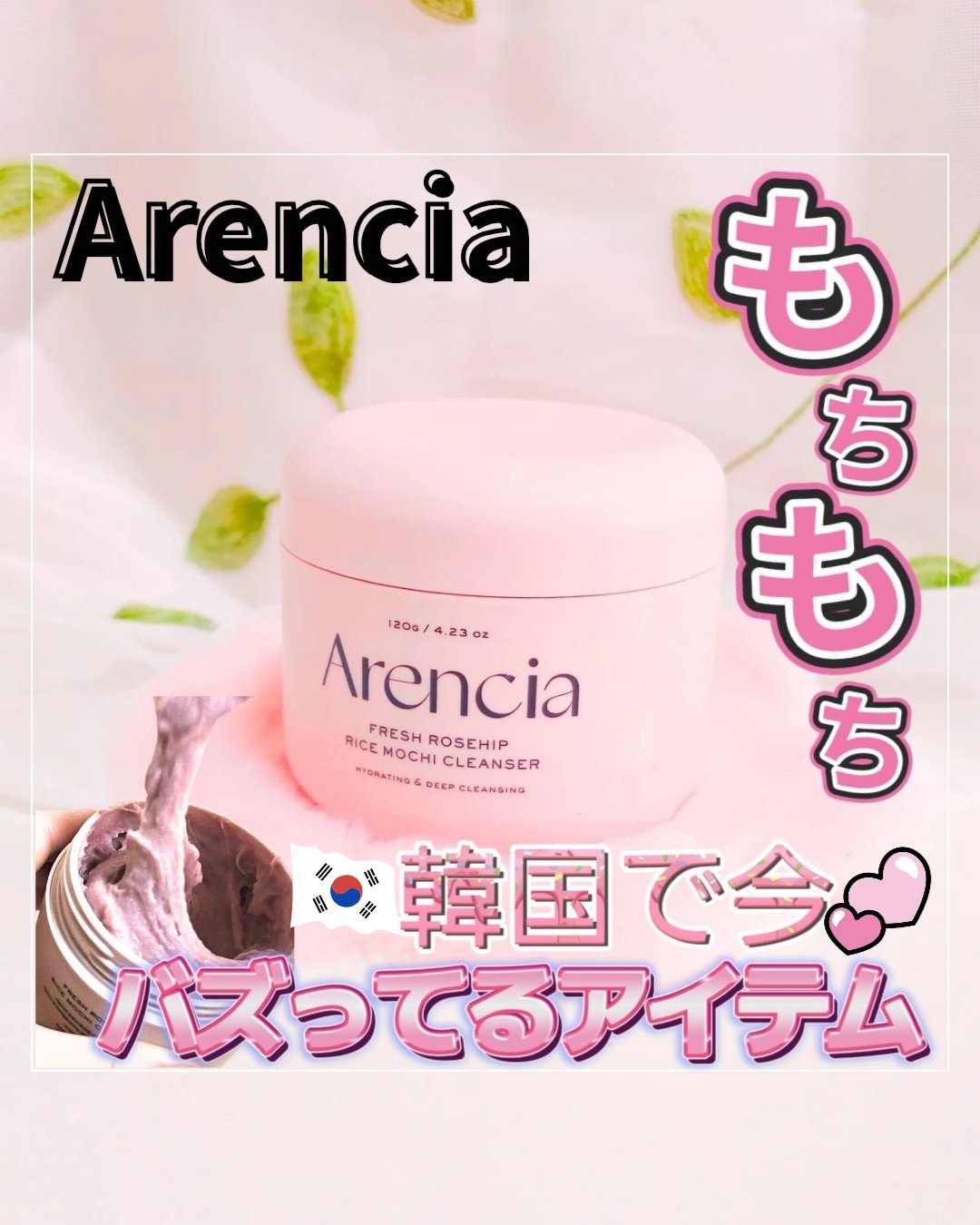 アレンシアフレッシュもちソープ「ロイヤルローズヒップ」/アレンシア/その他洗顔料を使ったクチコミ（1枚目）