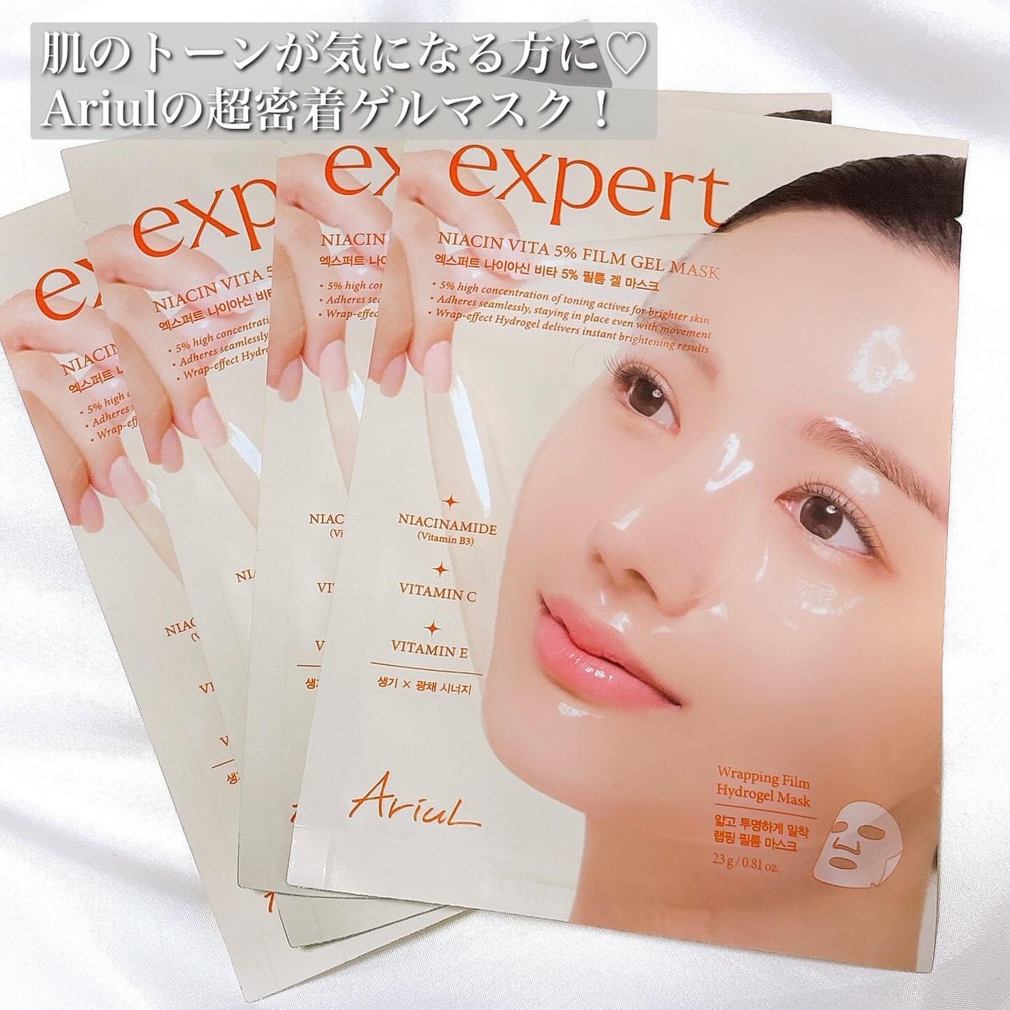 アリウル エキスパートナイアシンビタ5% フィルムゲルマスク/Ariul/シートマスク・パックを使ったクチコミ(2枚目)