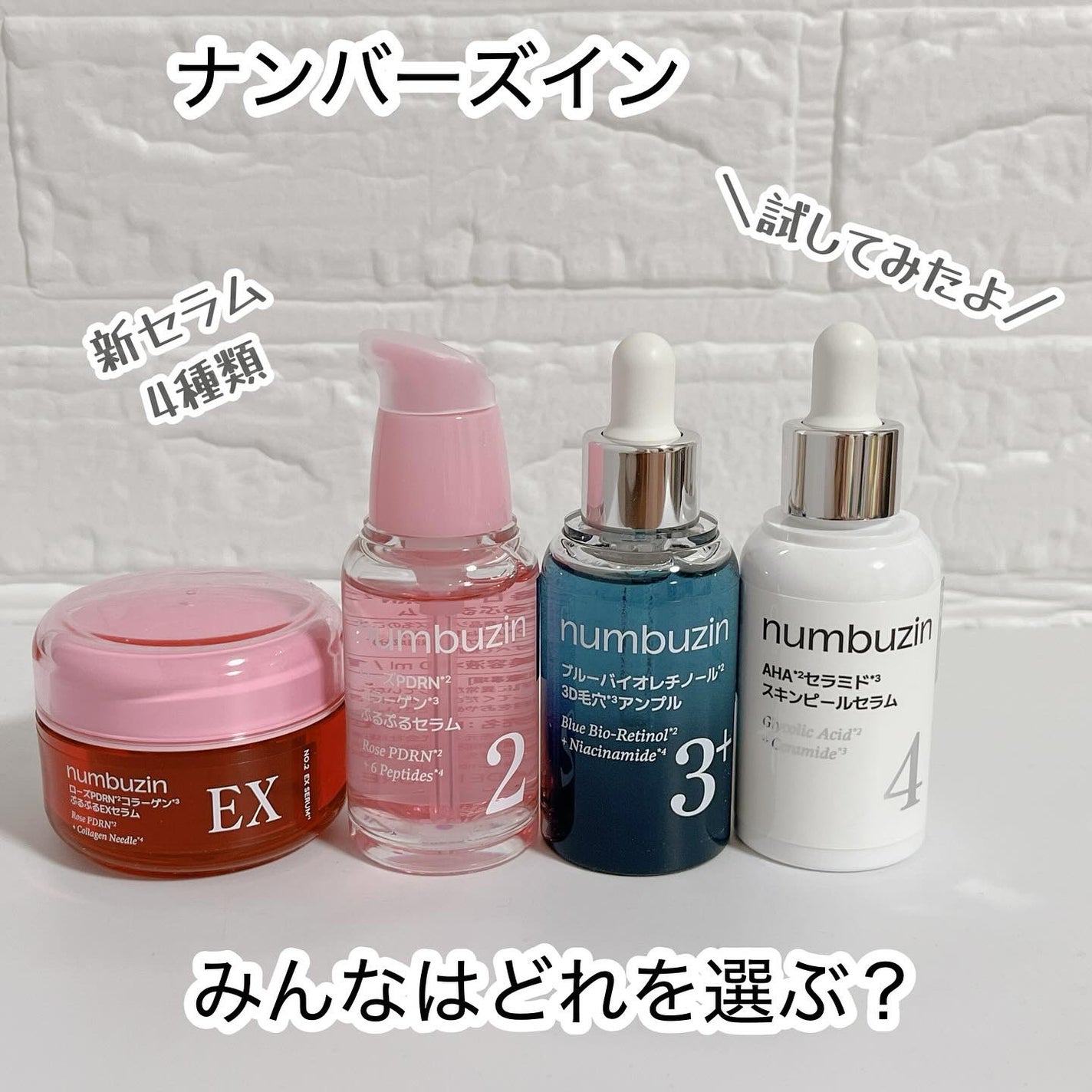 みぃらいず☆フォロバ100です☆ on LIPS 「\みんなもう試した?/ナンバーズインから登場した4種類のセラム..」(1枚目)