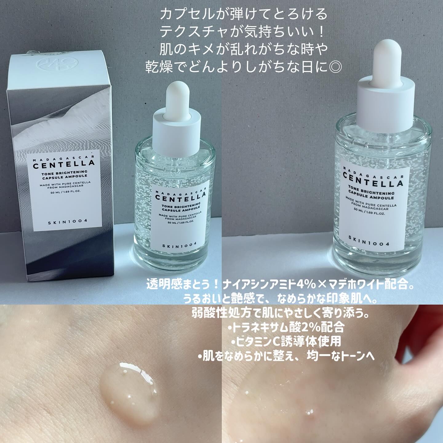 トーンブライトニング カプセルアンプル/SKIN1004/美容液を使ったクチコミ（3枚目）