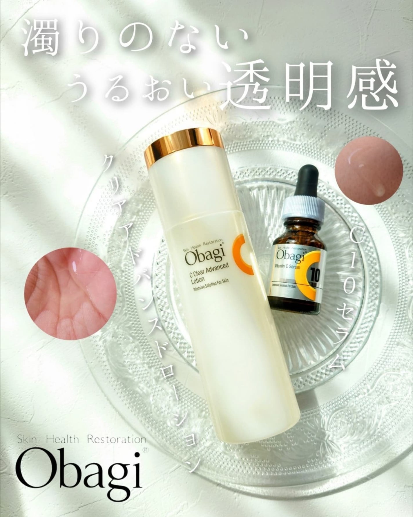 オバジC10セラム/オバジ/美容液を使ったクチコミ(1枚目)