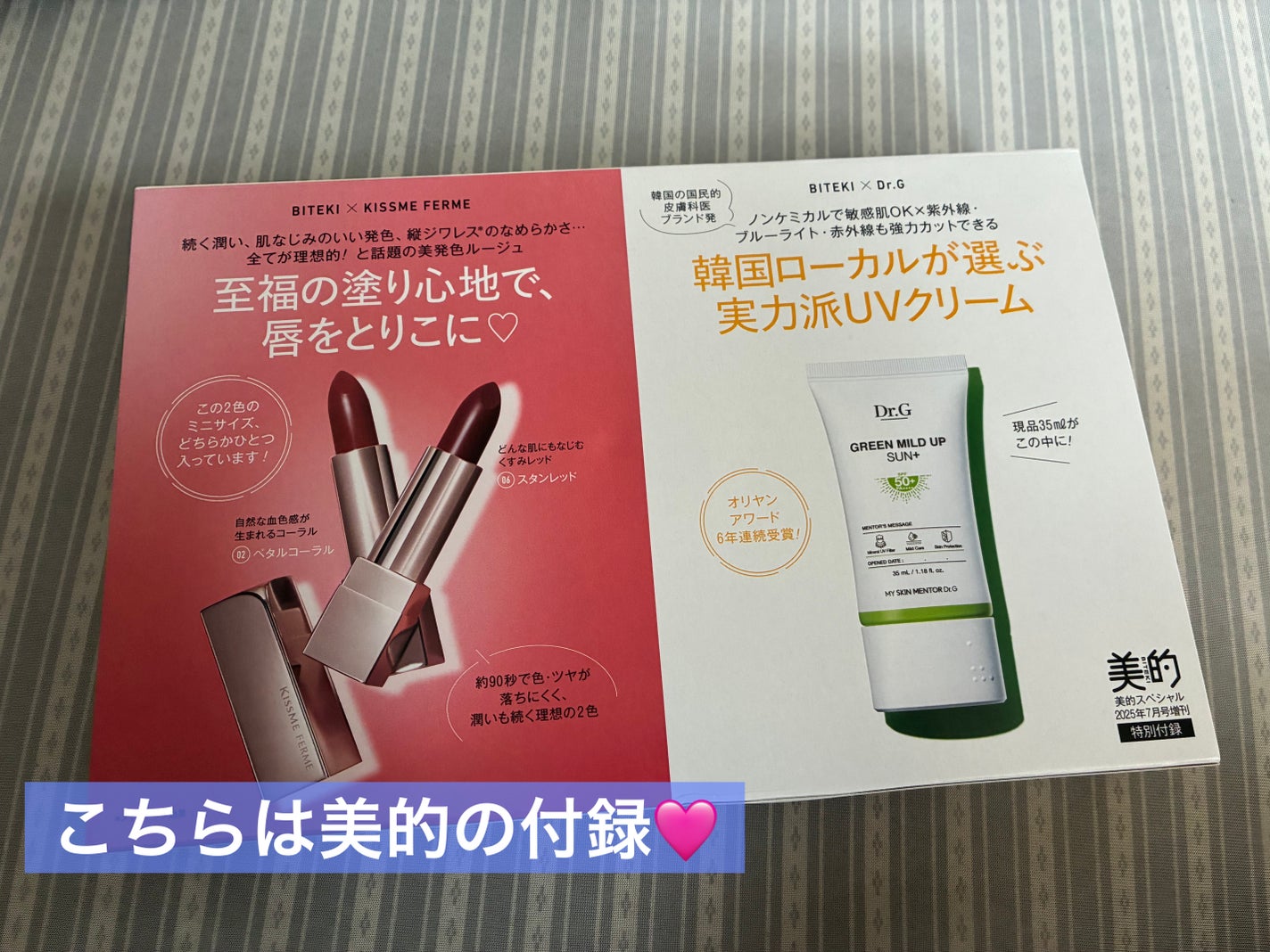 *まさえ*投稿ゆっくり再開中🙇♀️ on LIPS 「☆MAQUIA2025年7月号☆美的2025年7月号付録で雑誌..」(4枚目)