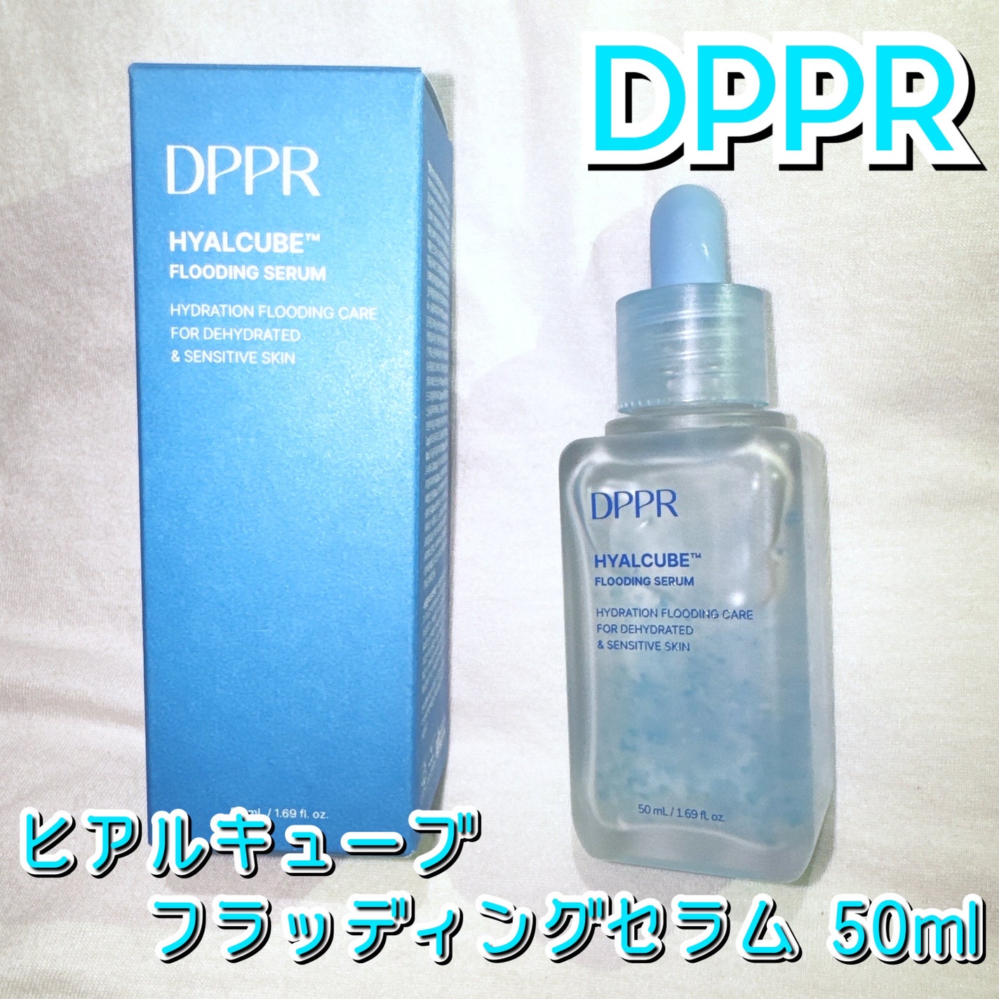 ヒアルキューブ フラッディングセラム/DPPR/美容液を使ったクチコミ(2枚目)