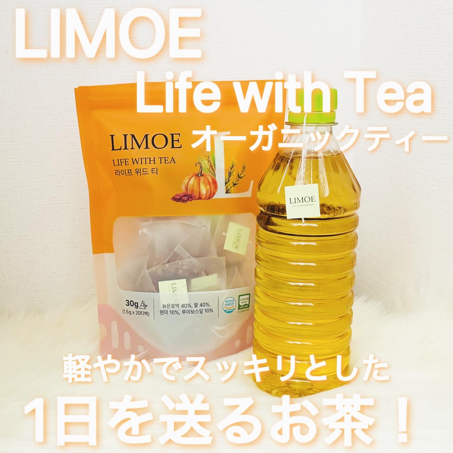 Life with Tea/LIMOE /美容ドリンクを使ったクチコミ（1枚目）