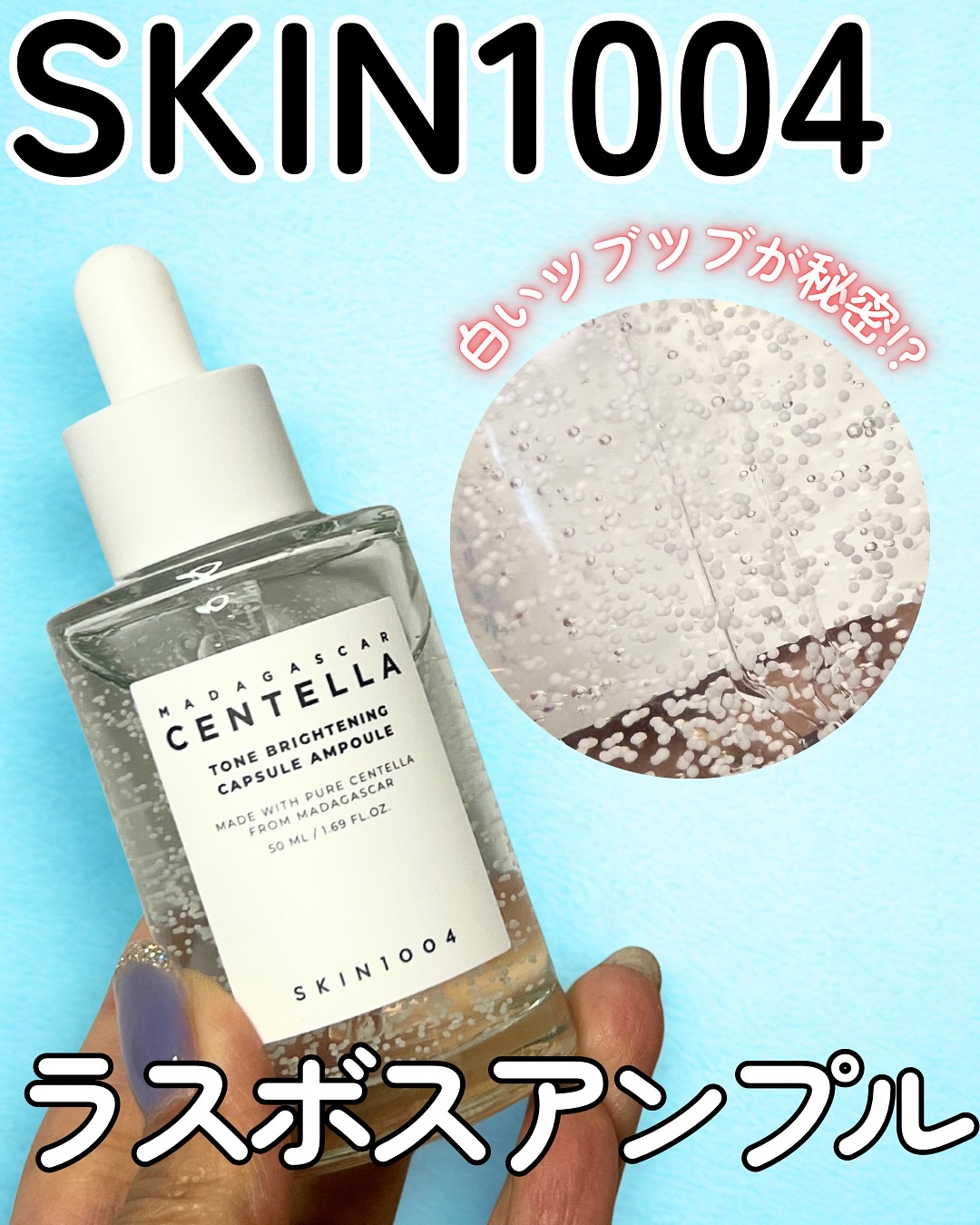 トーンブライトニング カプセルアンプル/SKIN1004/美容液を使ったクチコミ（1枚目）