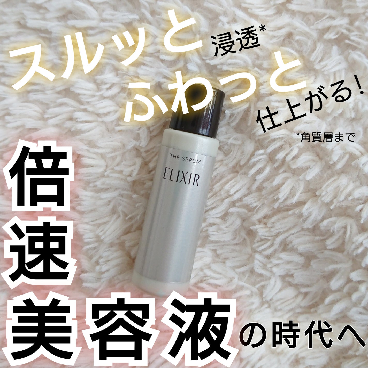 エリクシール ザ セラム aa(医薬部外品)/エリクシール/美容液を使ったクチコミ(1枚目)