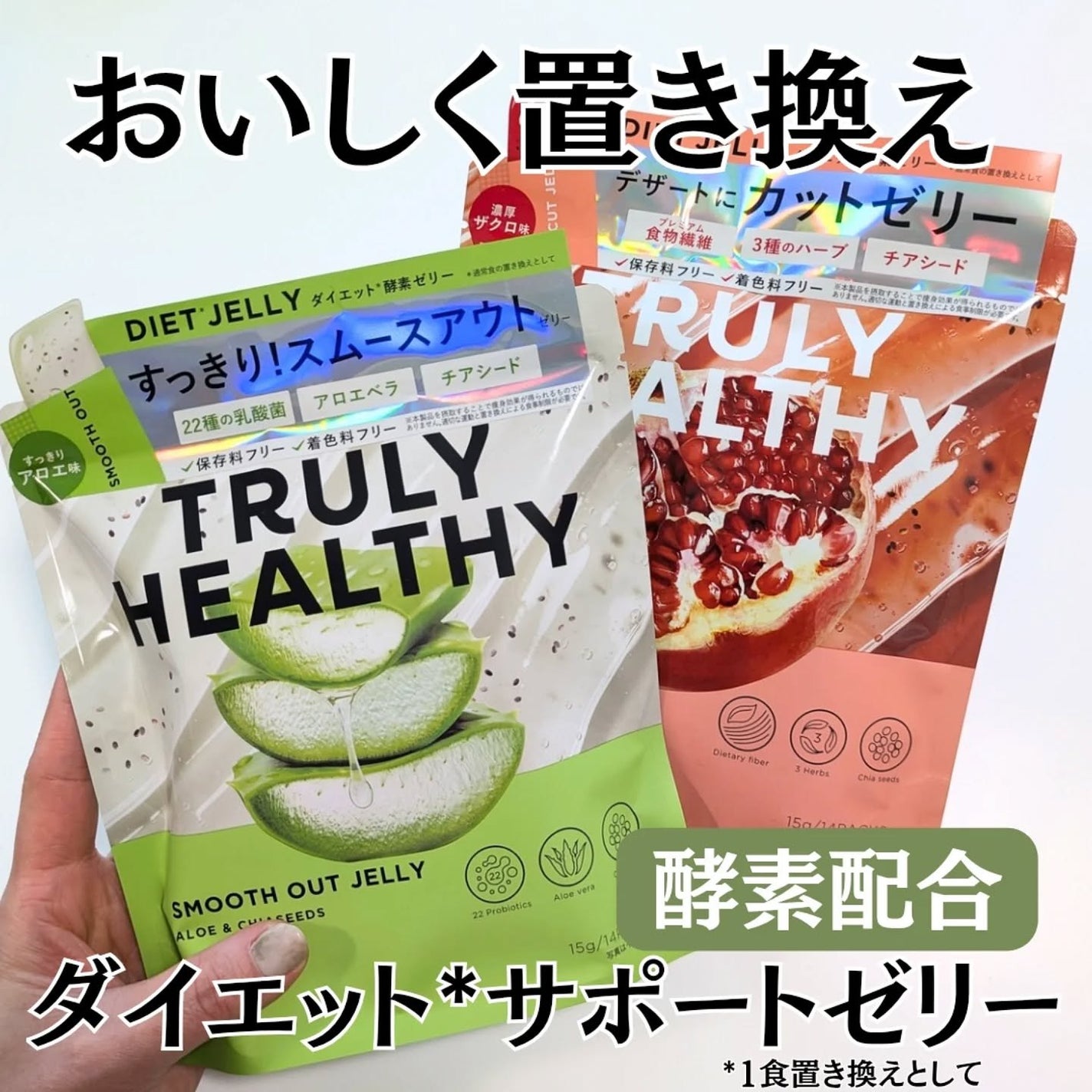TRULY HEALTHY カットゼリー/新谷酵素/その他食品を使ったクチコミ(1枚目)