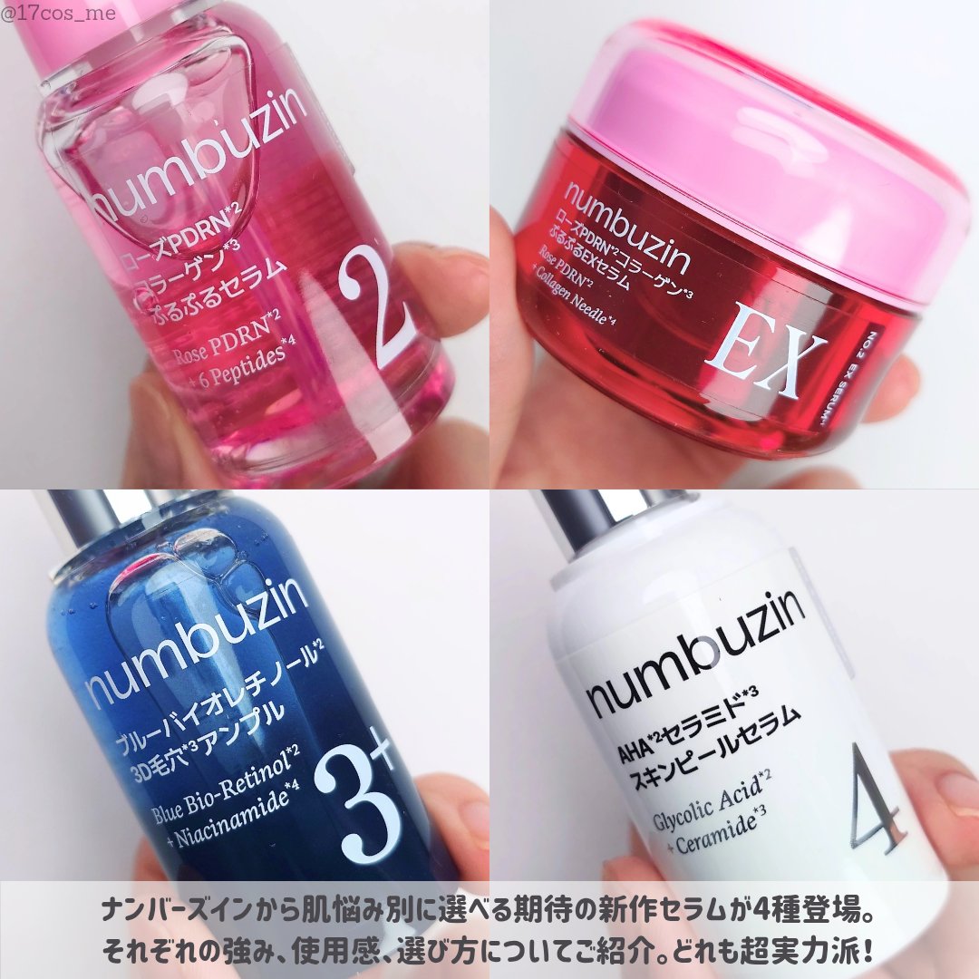2番 ローズPDRNコラーゲンぷるぷるセラム/numbuzin/美容液を使ったクチコミ（2枚目）