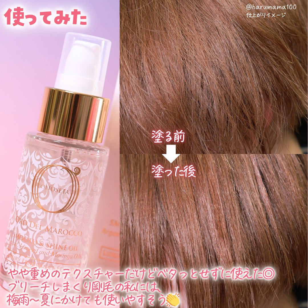 ライフアンドフェミニン/OLIOSETA(オリオセタ)/ヘアオイルを使ったクチコミ（3枚目）