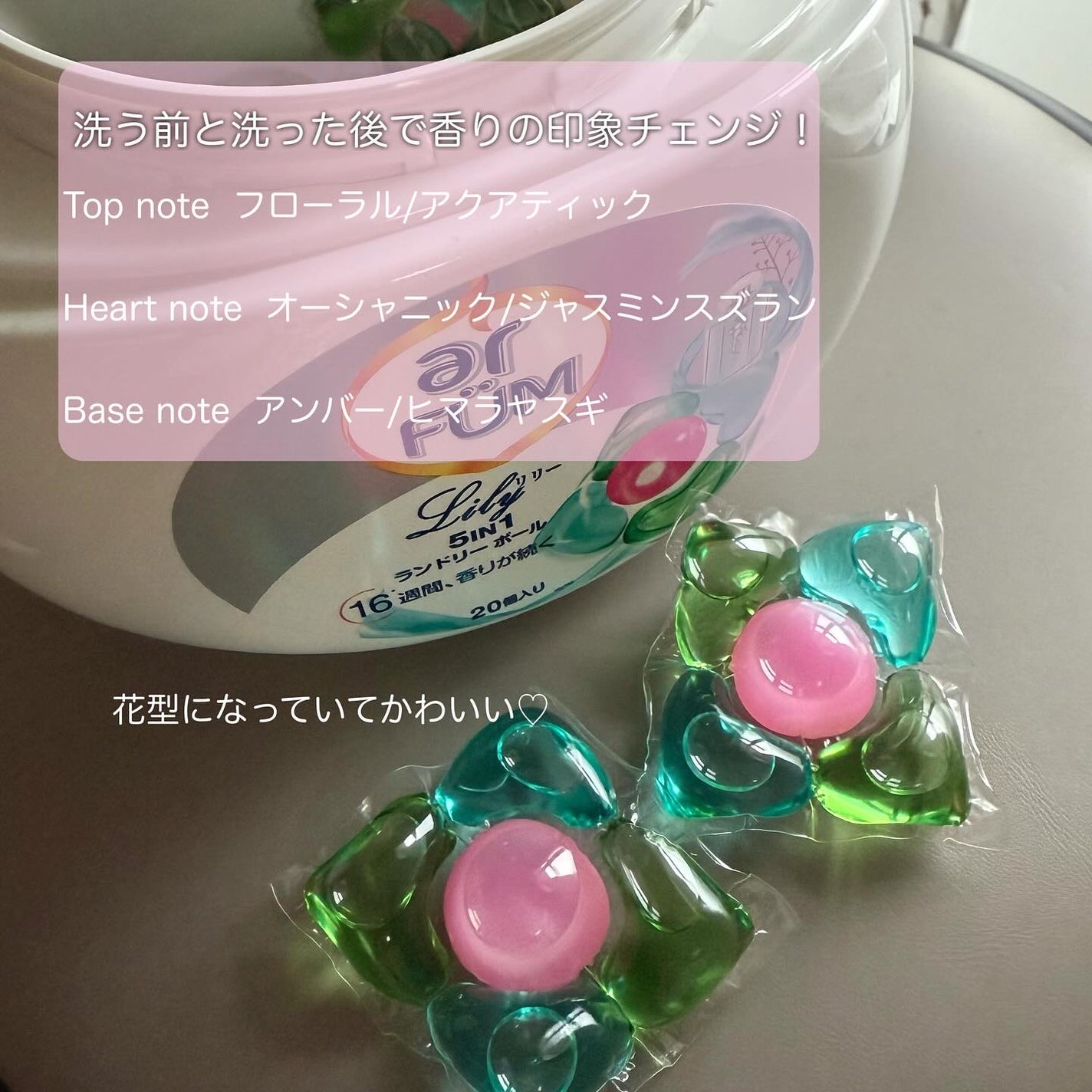 アフューム リリー ランドリーボール/王子製薬/洗濯洗剤を使ったクチコミ(3枚目)