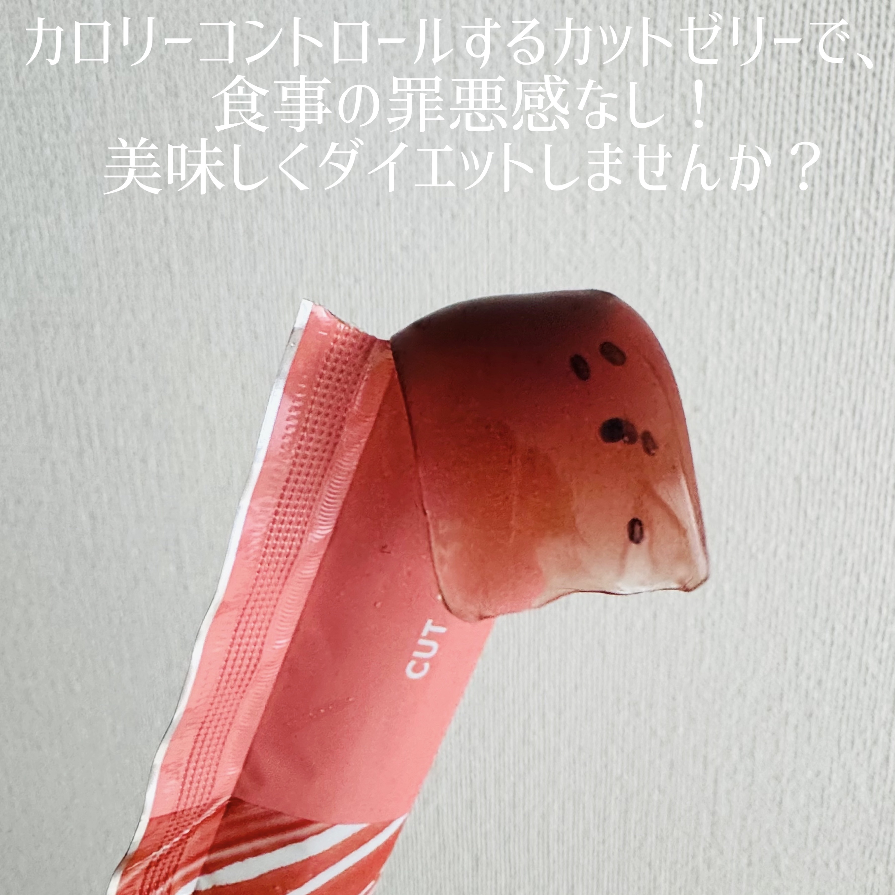 TRULY HEALTHY カットゼリー/新谷酵素/その他食品を使ったクチコミ（3枚目）