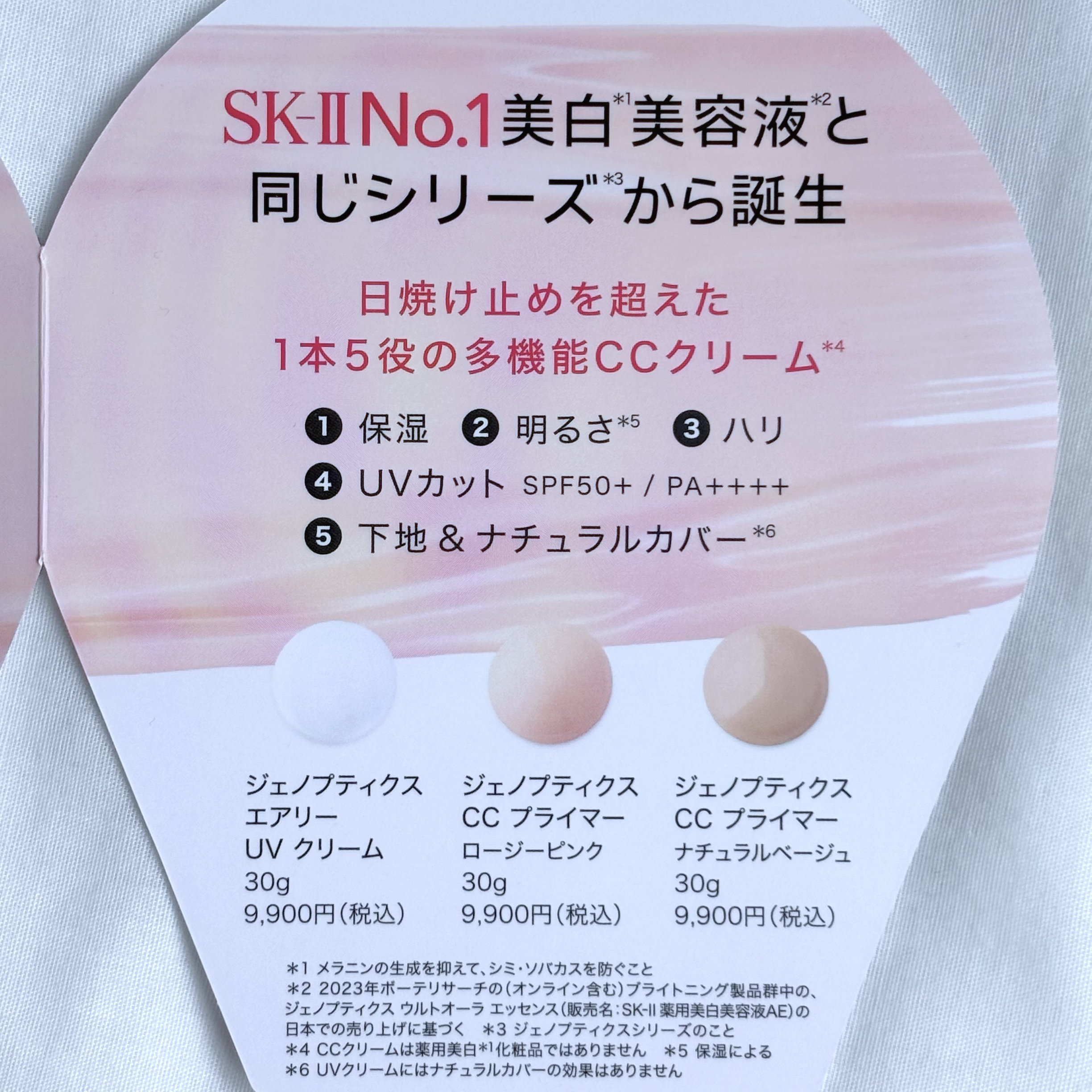 SK-II ジェノプティクス CC プライマー 30g SK-II ジェノプティクス CC プライマー: ロージーピンク
