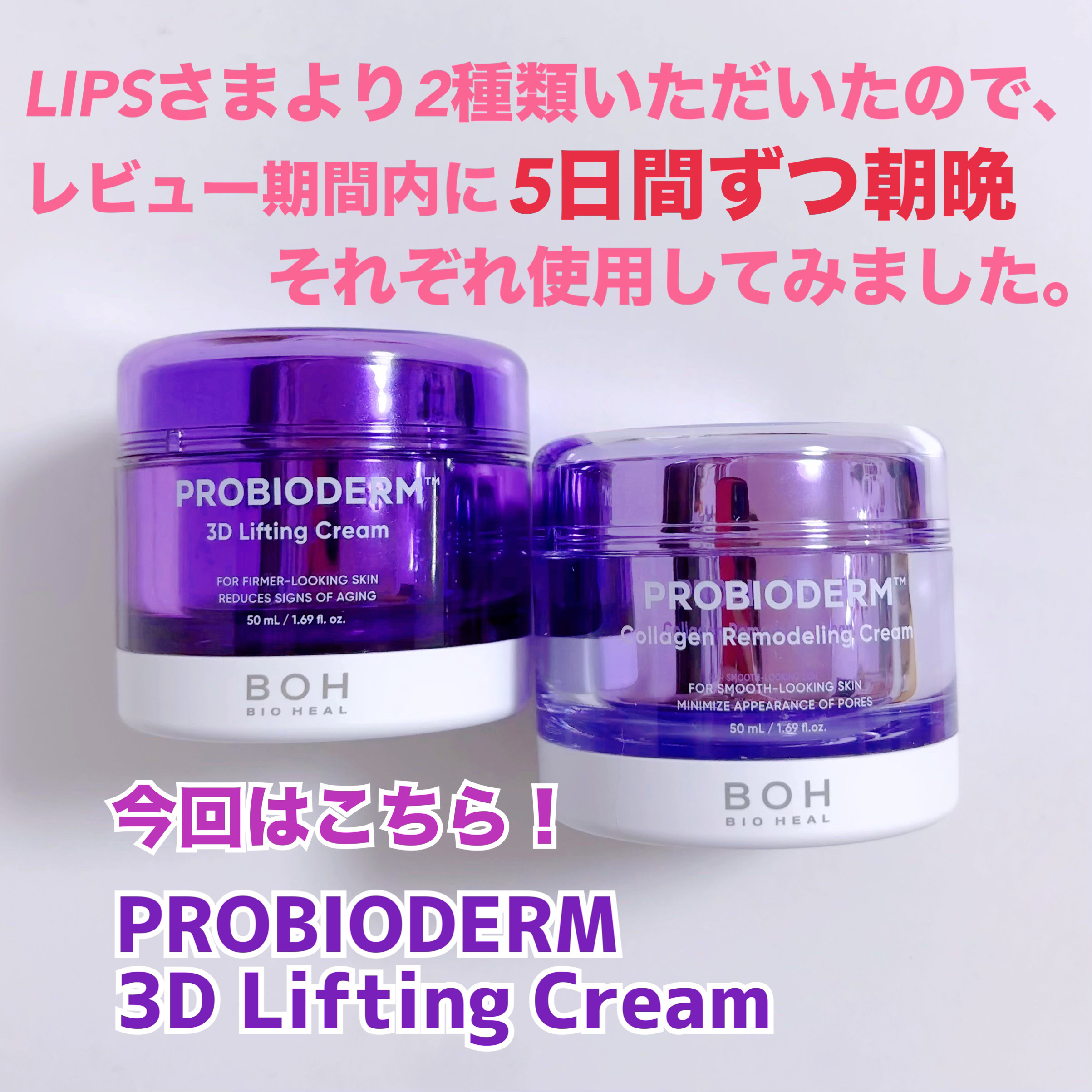 バイオヒールボ プロバイオダーム 3Dリフティングクリーム/BIOHEAL BOH/フェイスクリームを使ったクチコミ（2枚目）