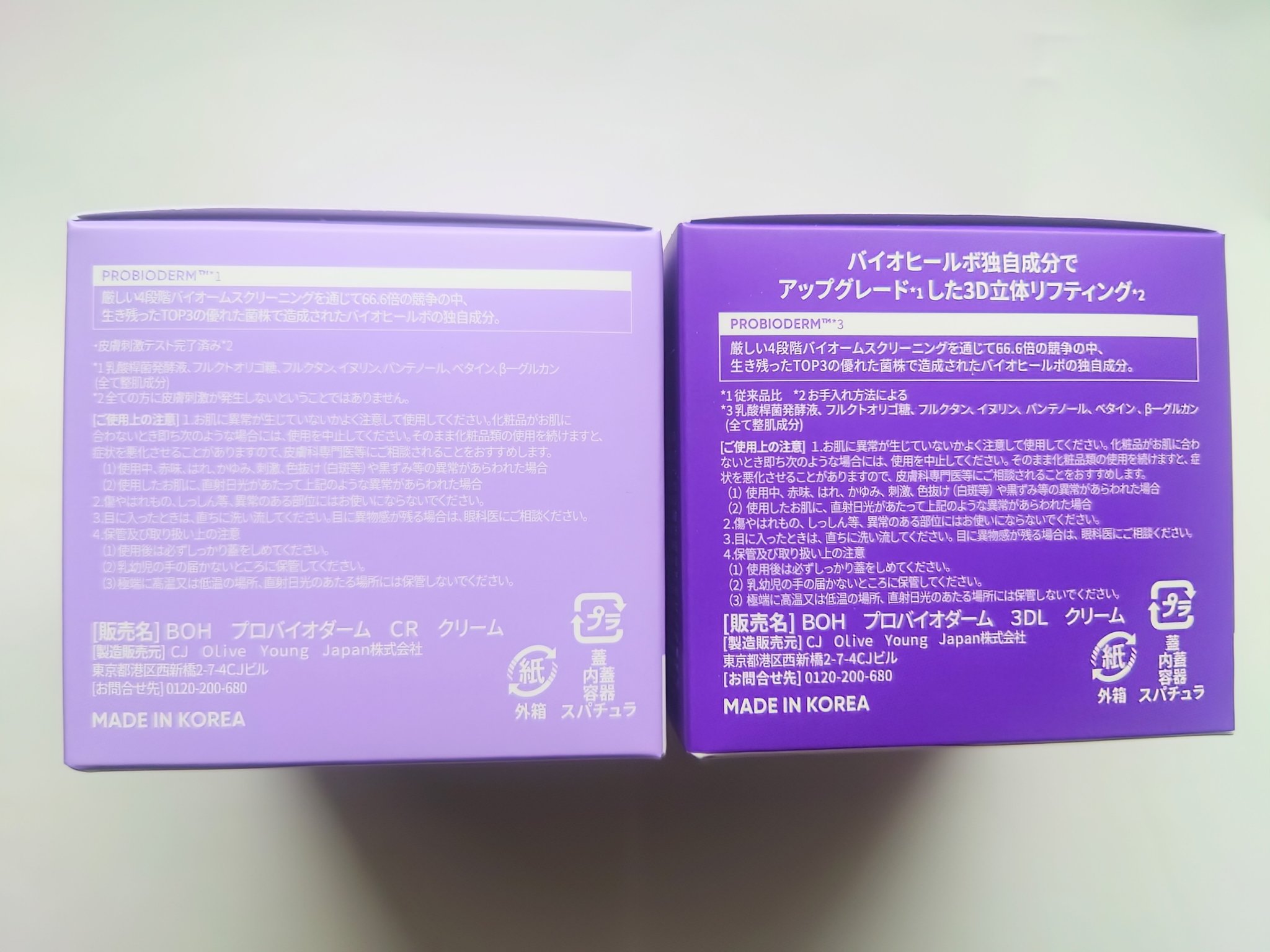 プロバイオダーム コラーゲン リモデリングクリーム/BIOHEAL BOH/フェイスクリームを使ったクチコミ（2枚目）