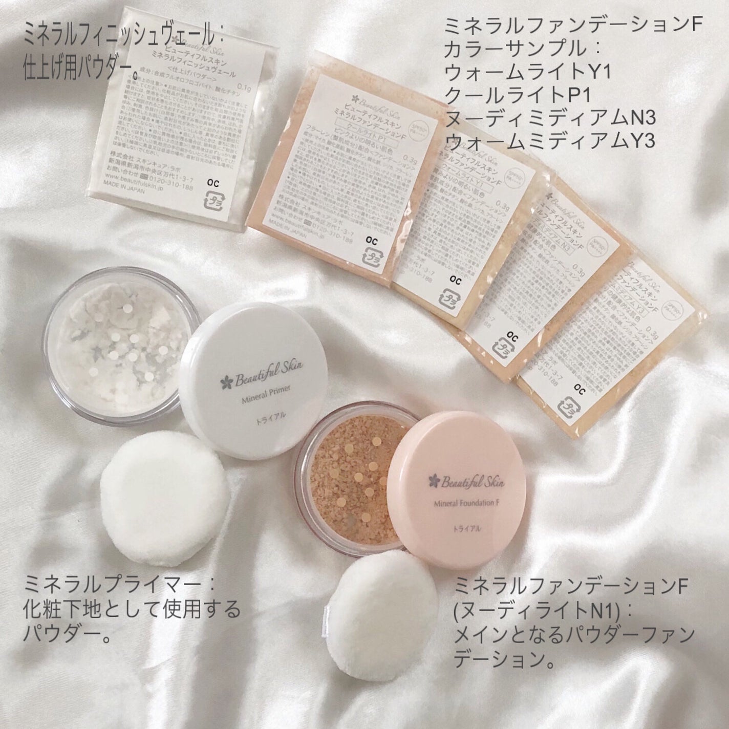 ミネラルファンデーション トライアルセット/ビューティフルスキン/トライアルキットを使ったクチコミ(2枚目)
