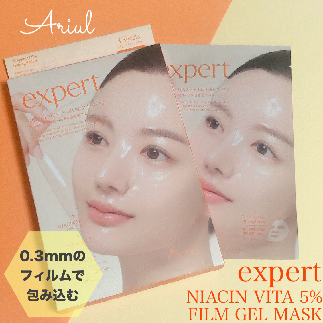 アリウル エキスパートナイアシンビタ5% フィルムゲルマスク/Ariul/シートマスク・パックを使ったクチコミ（1枚目）