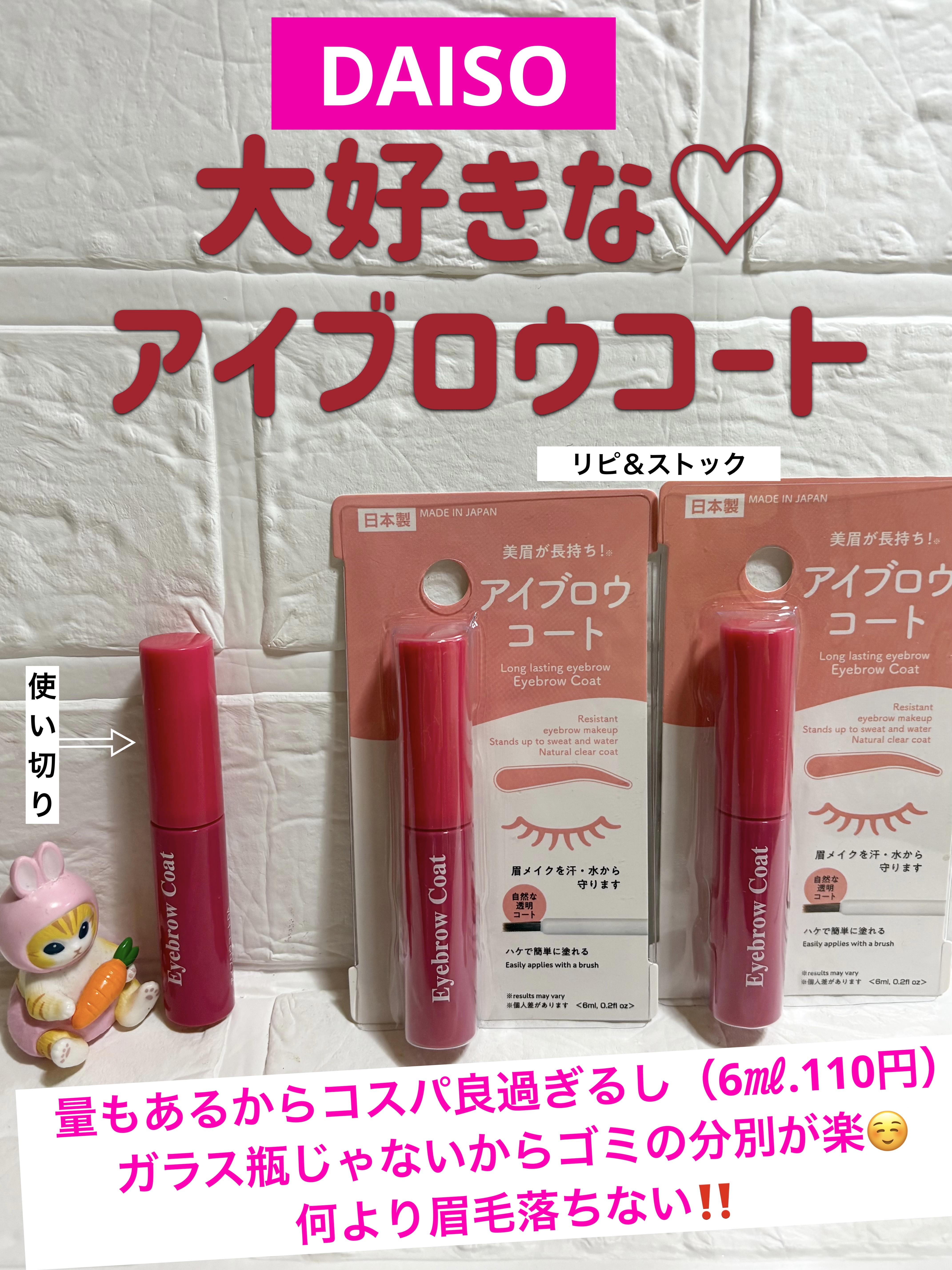 アイブロウコートDA/DAISO/アイブロウコートを使ったクチコミ（1枚目）