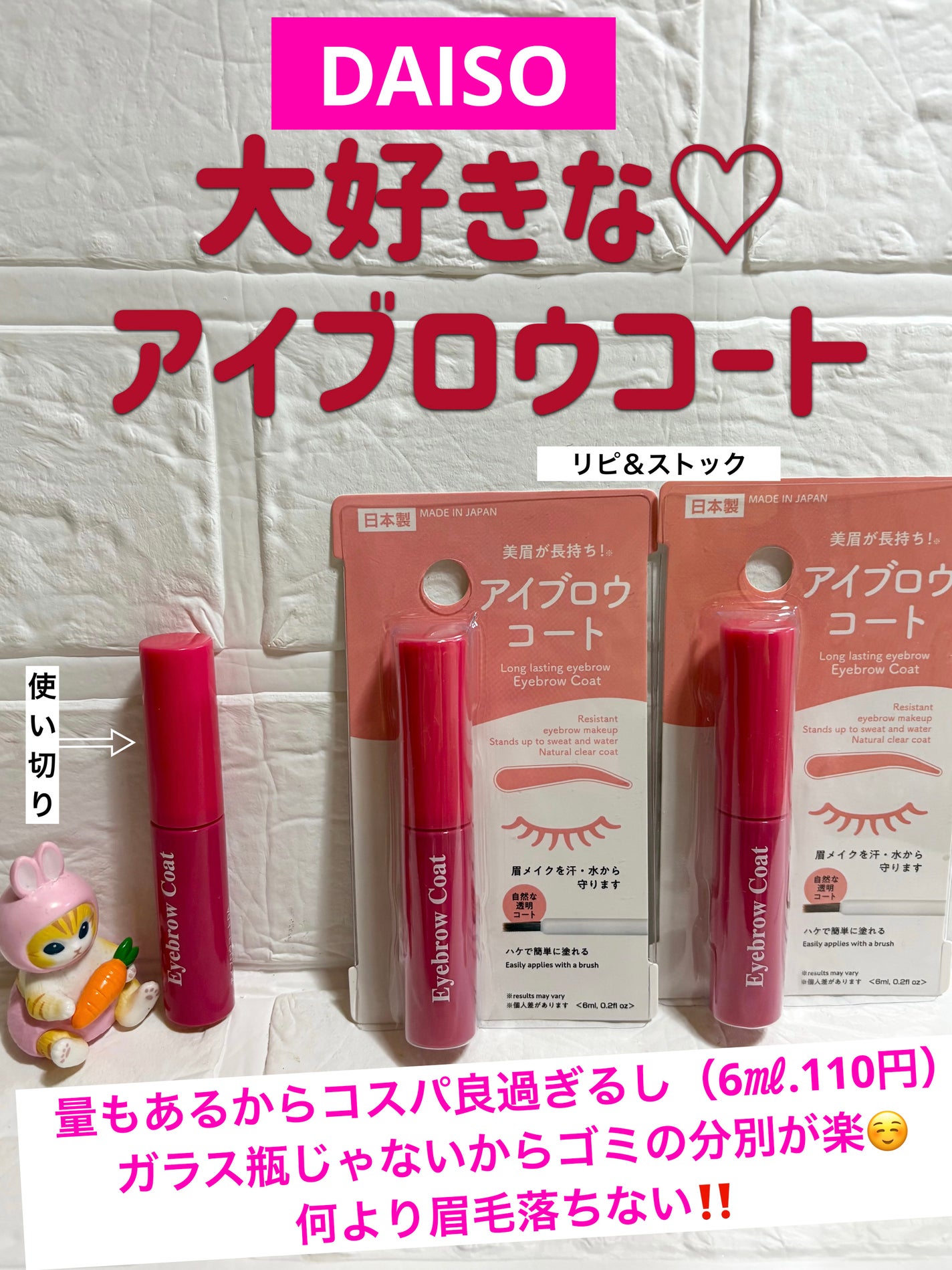 アイブロウコートDA/DAISO/アイブロウコートを使ったクチコミ(1枚目)