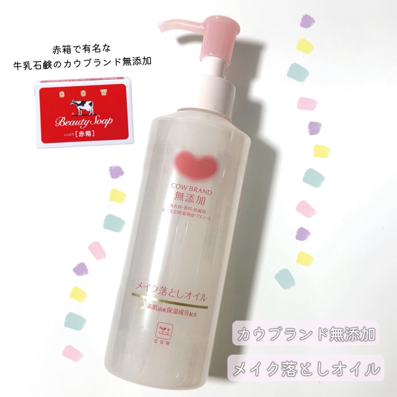 メイク落としオイル/カウブランド無添加/オイルクレンジングを使ったクチコミ（1枚目）