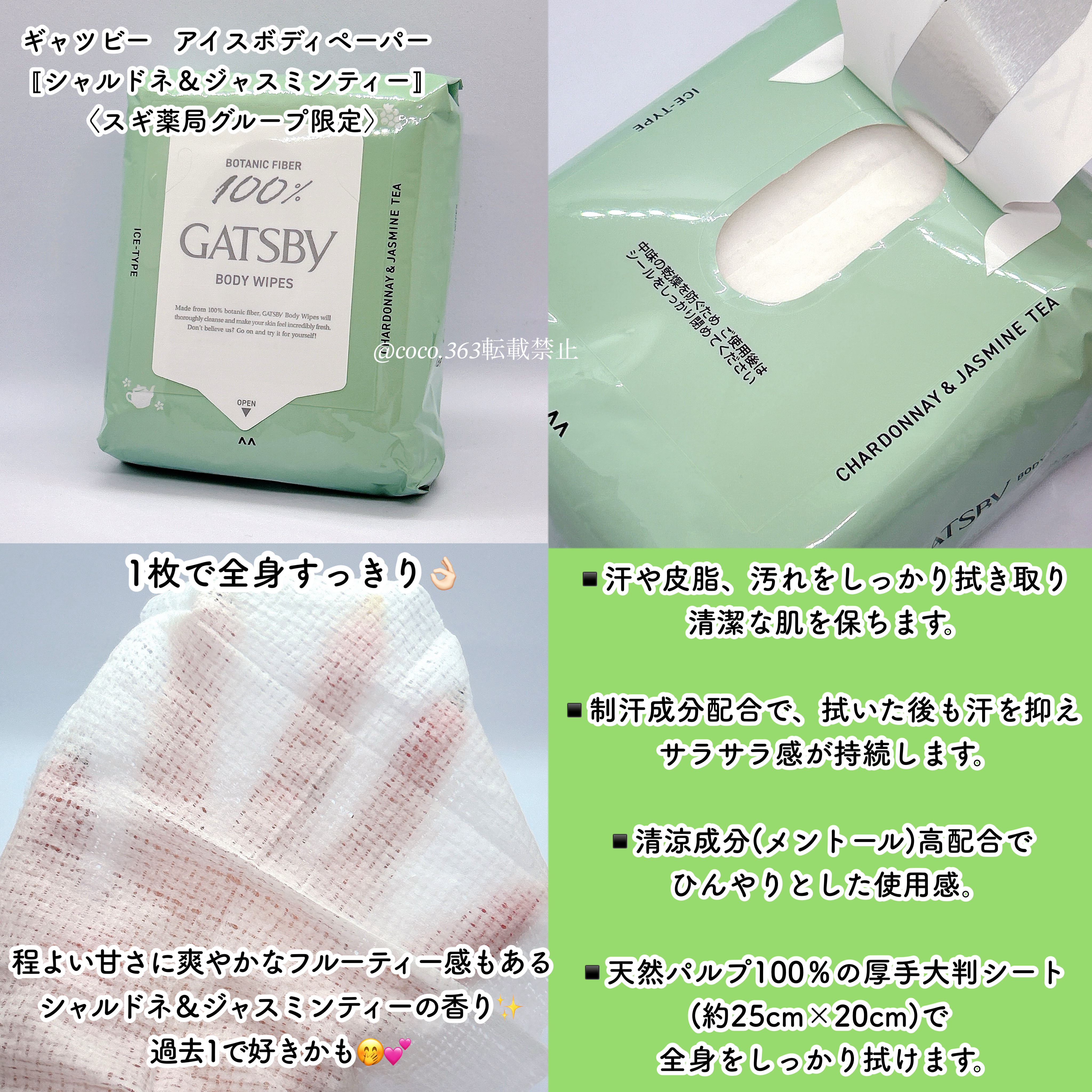 アイスボディペーパー シャルドネ&ジャスミンティー/ギャツビー/ボディシートを使ったクチコミ（2枚目）