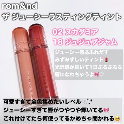 ザ ジューシーラスティングティント/rom&nd/リップティントを使ったクチコミ(2枚目)