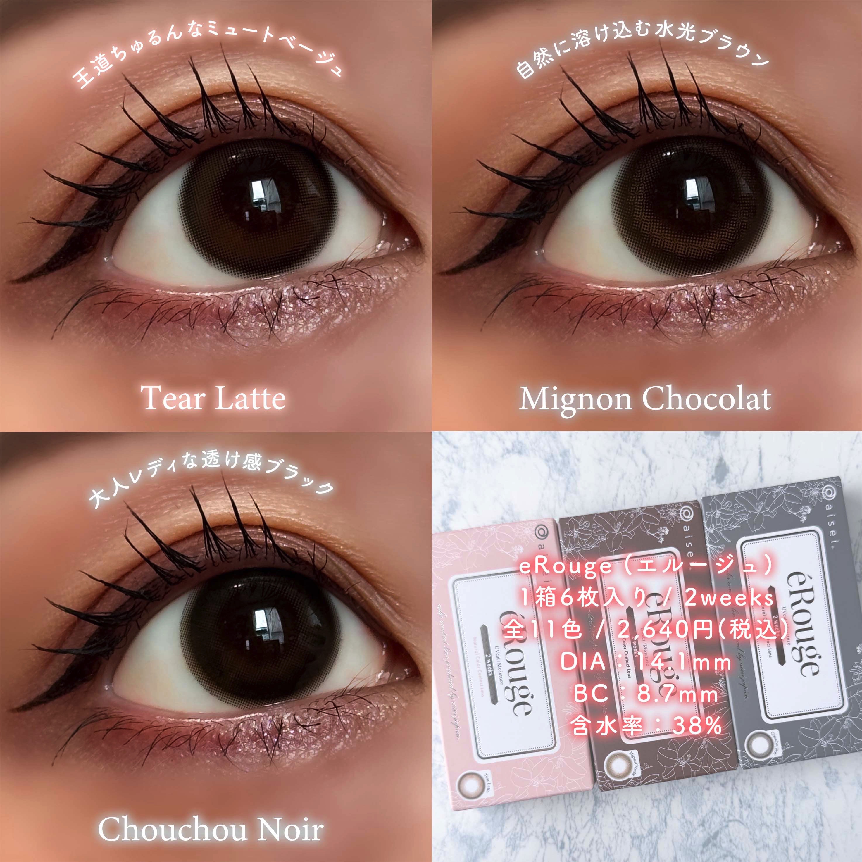 エルージュ 2weeks/éRouge/２週間（２WEEKS）カラコンを使ったクチコミ（2枚目）